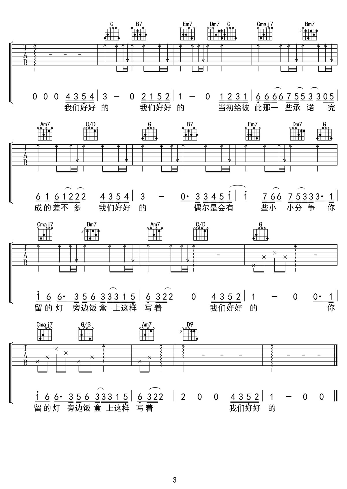 我们好好的吉他谱_3