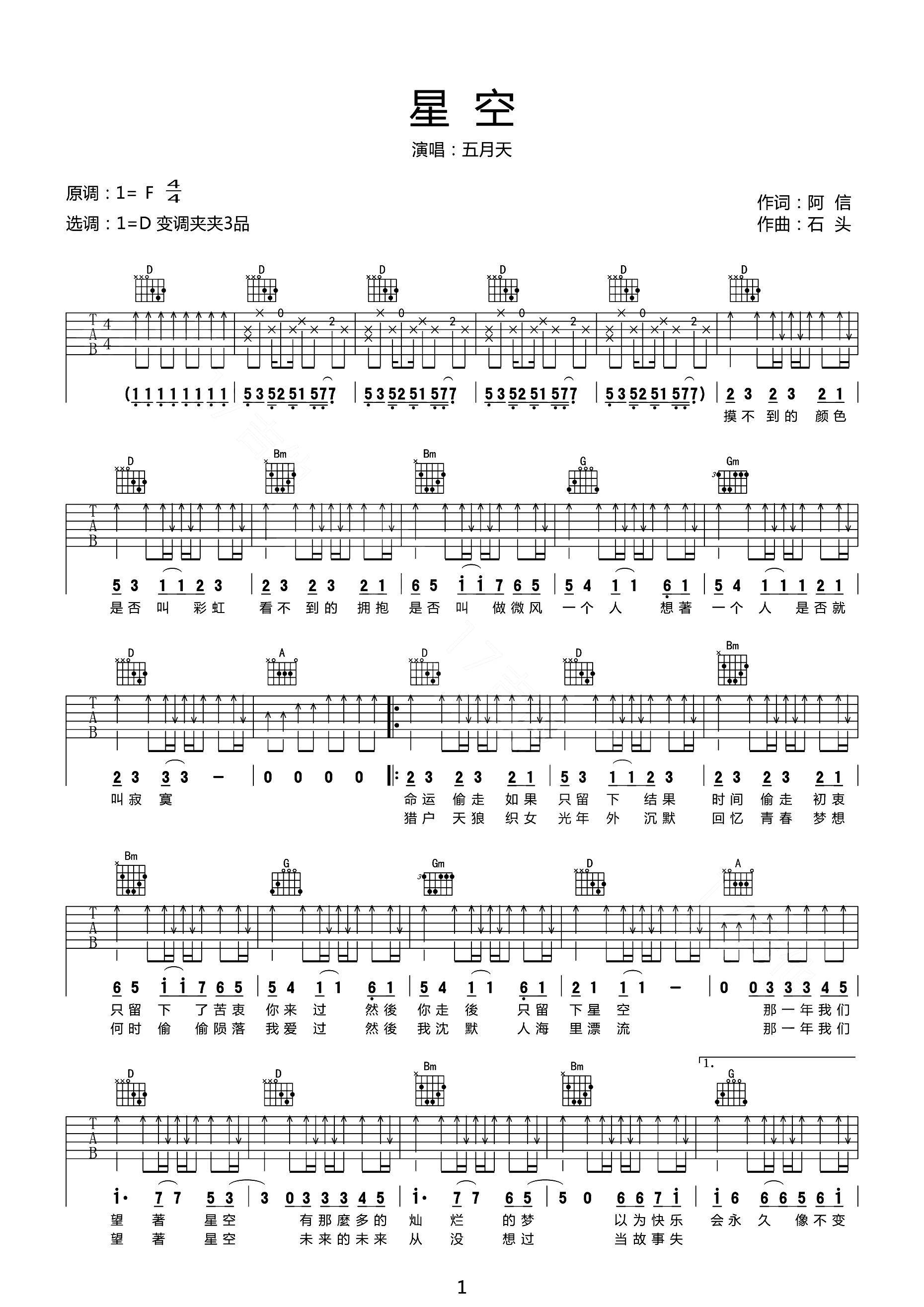 星空吉他谱_1