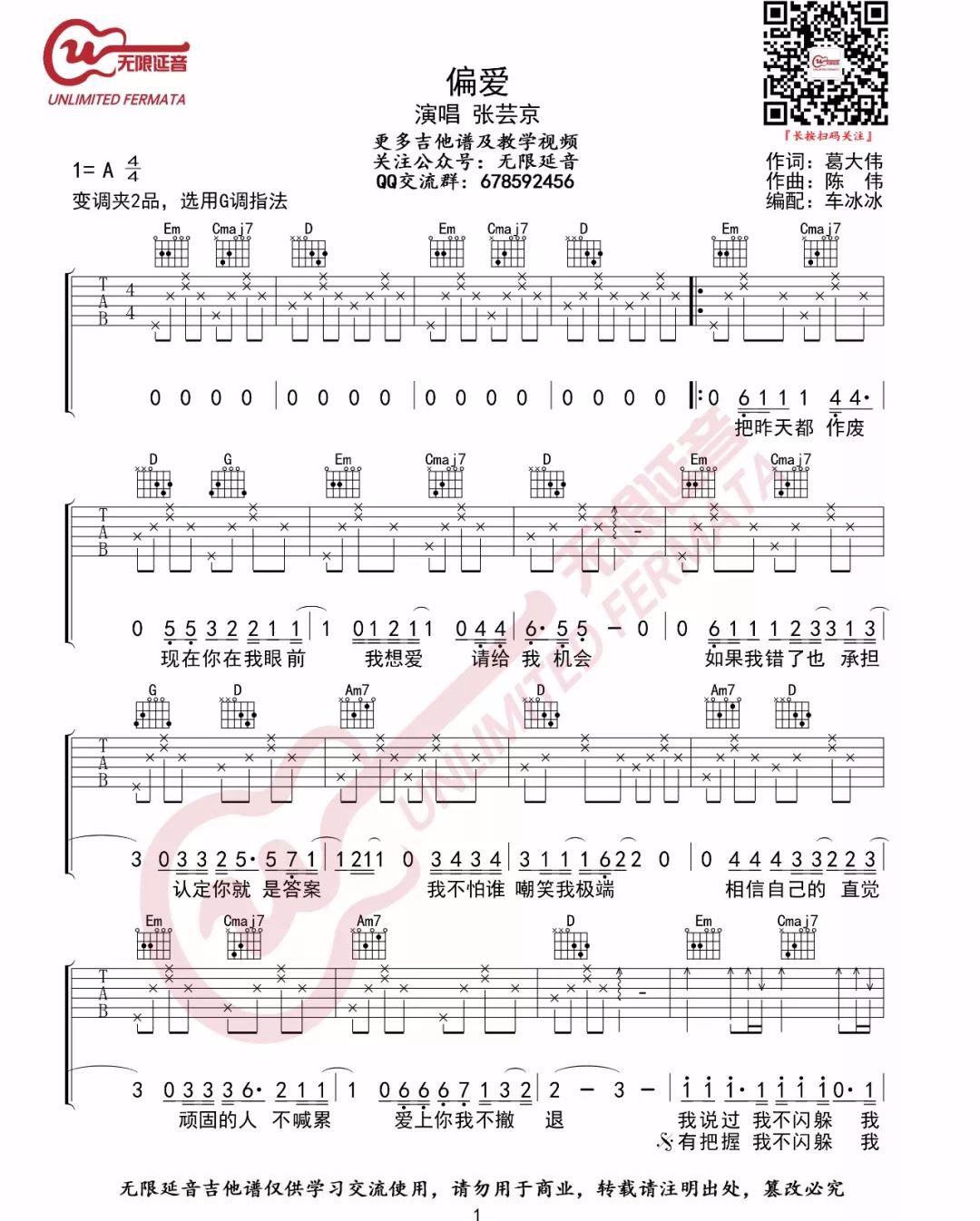 偏爱吉他谱_1