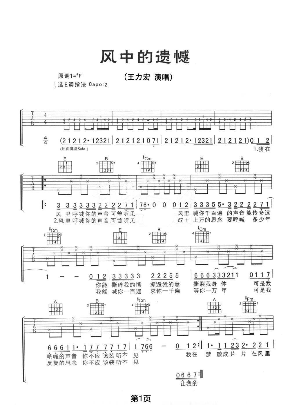 风中的遗憾吉他谱_1