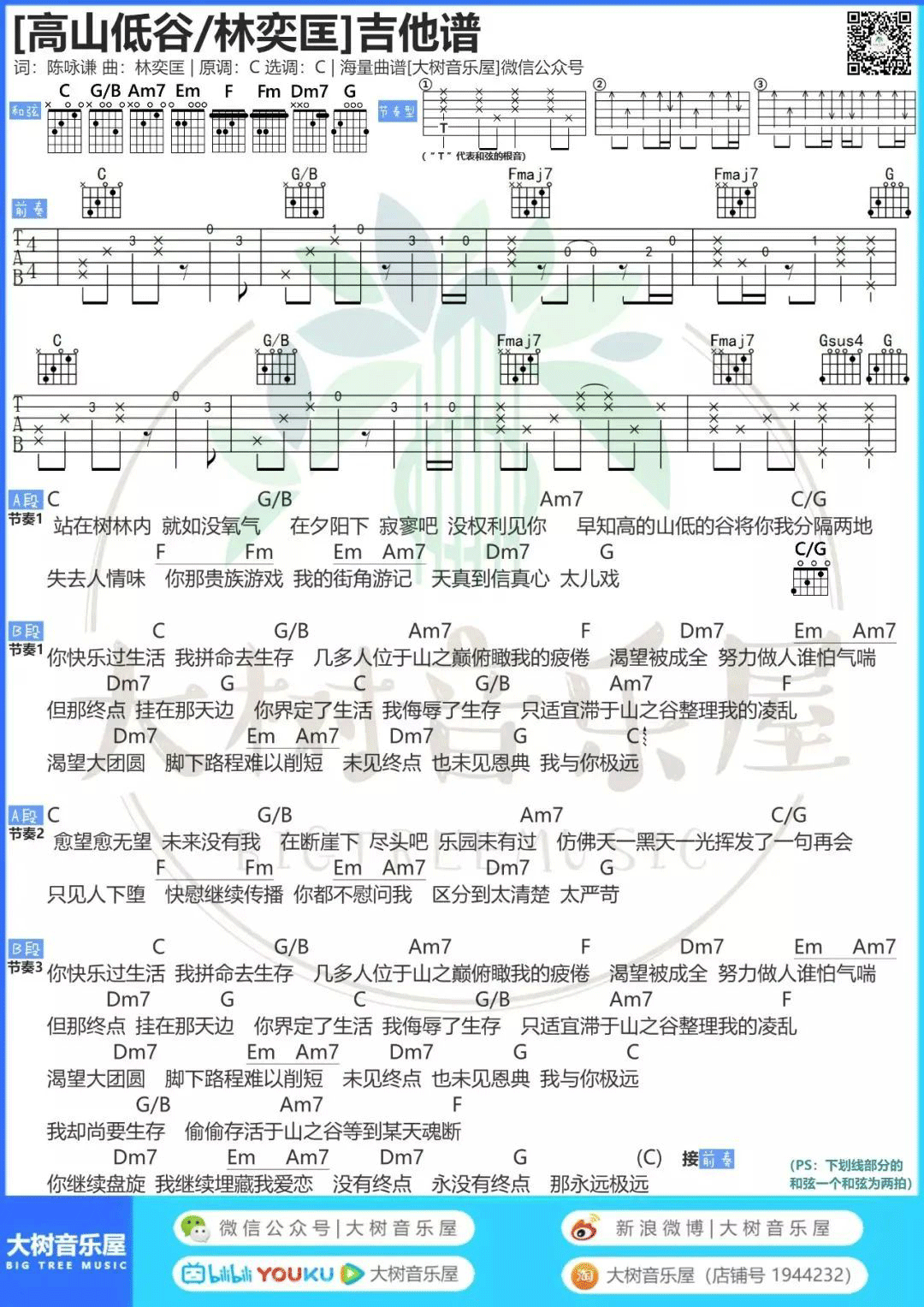 高山低谷吉他谱_4