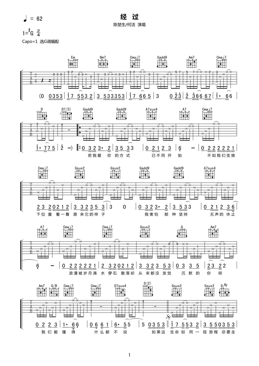 经过吉他谱_1