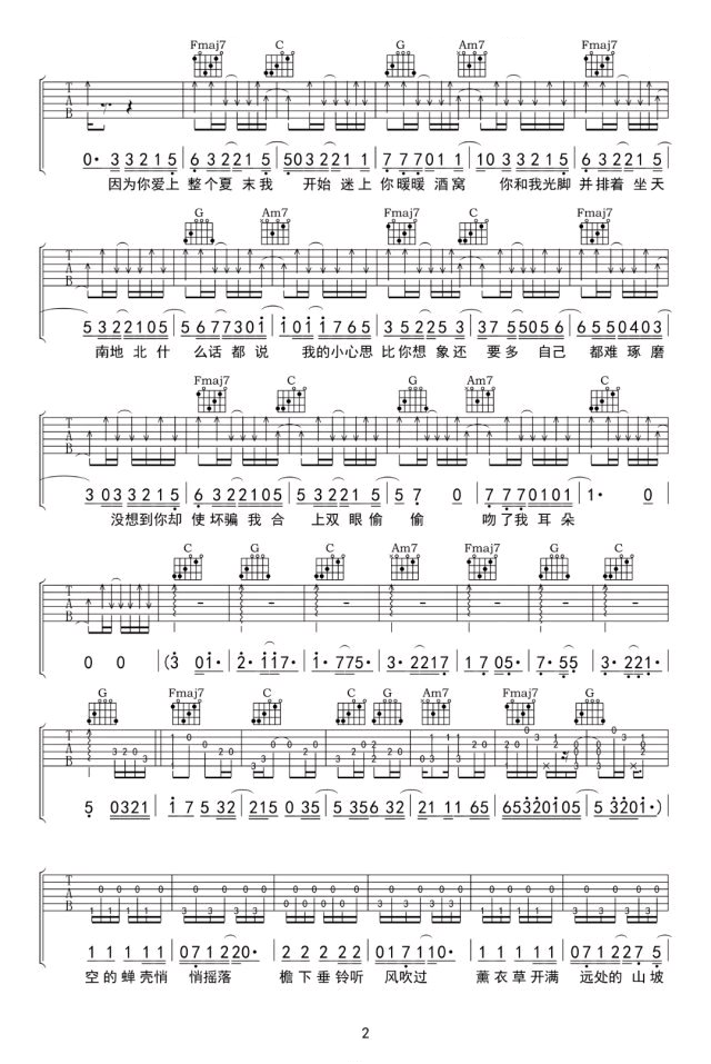 告白吉他谱_2