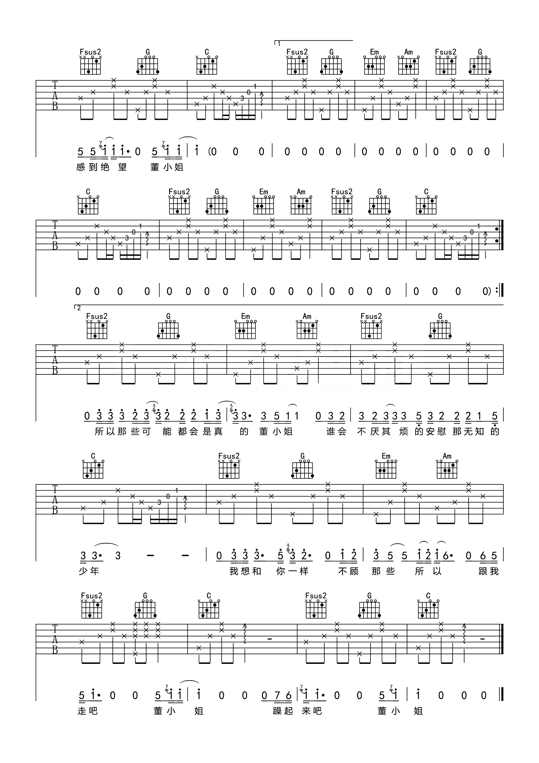 董小姐吉他谱_3