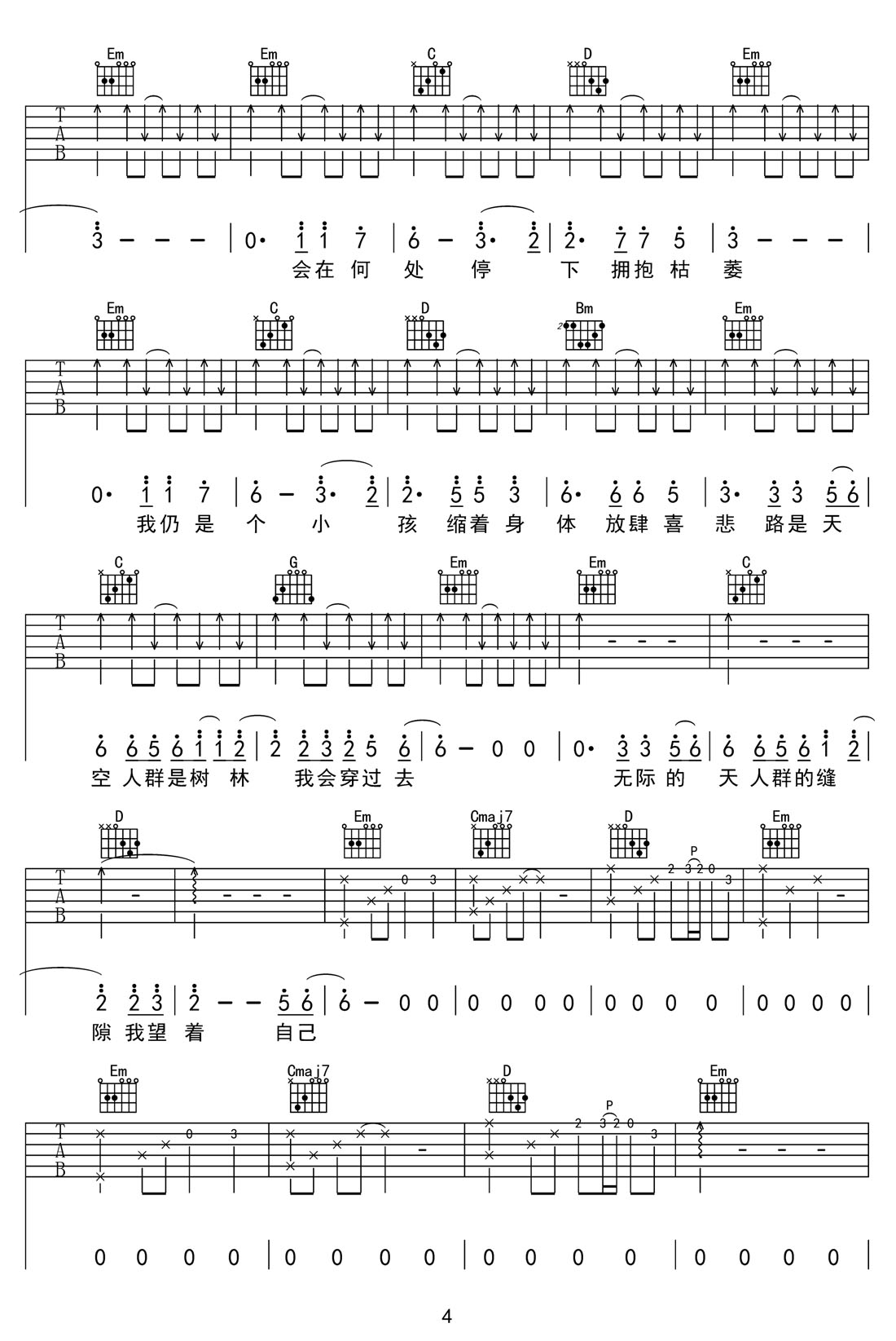 大小孩吉他谱_4