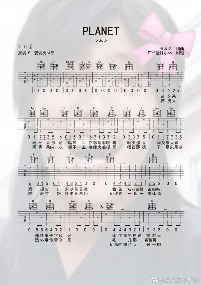 Planet吉他谱_1