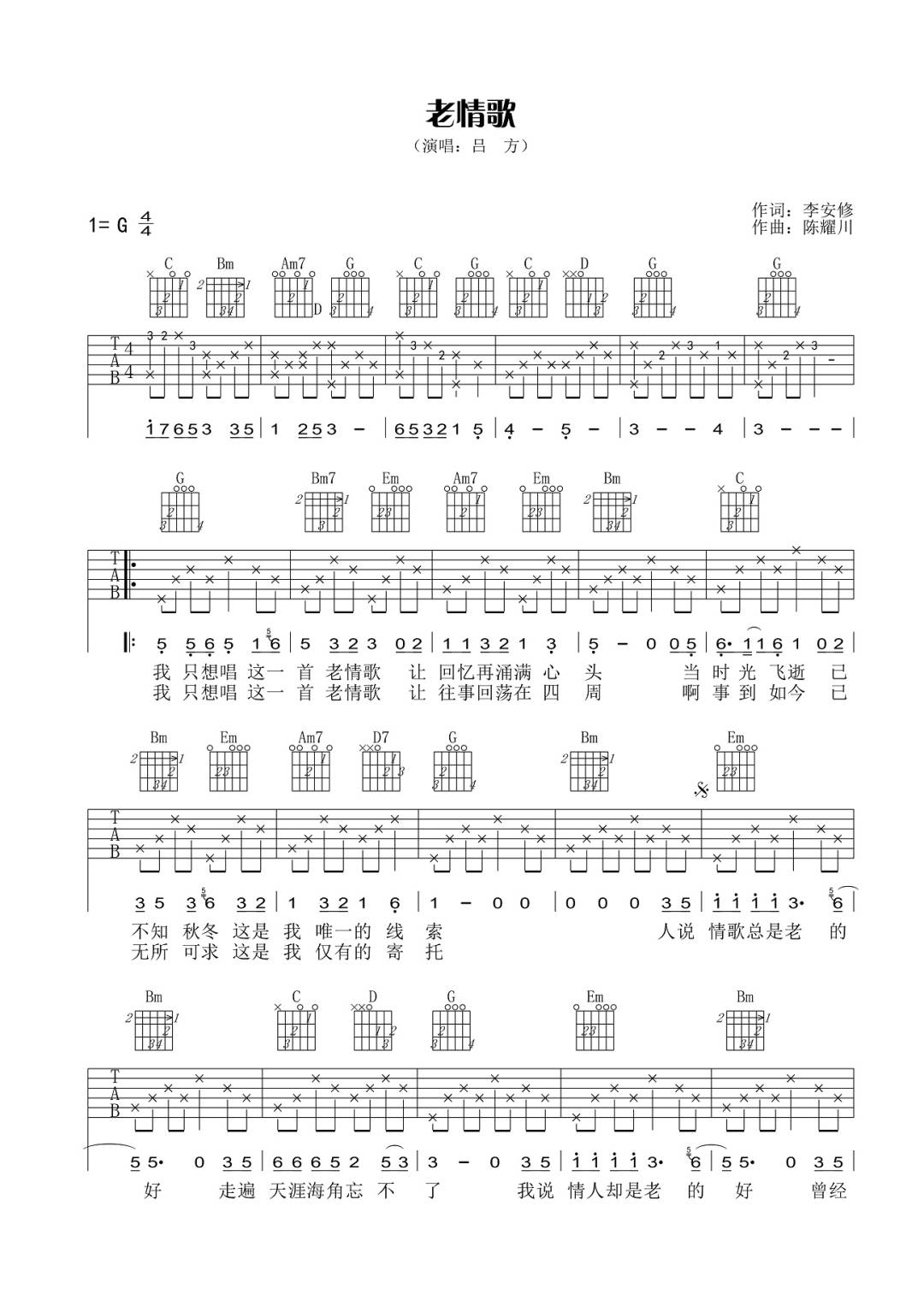 老情歌吉他谱_1
