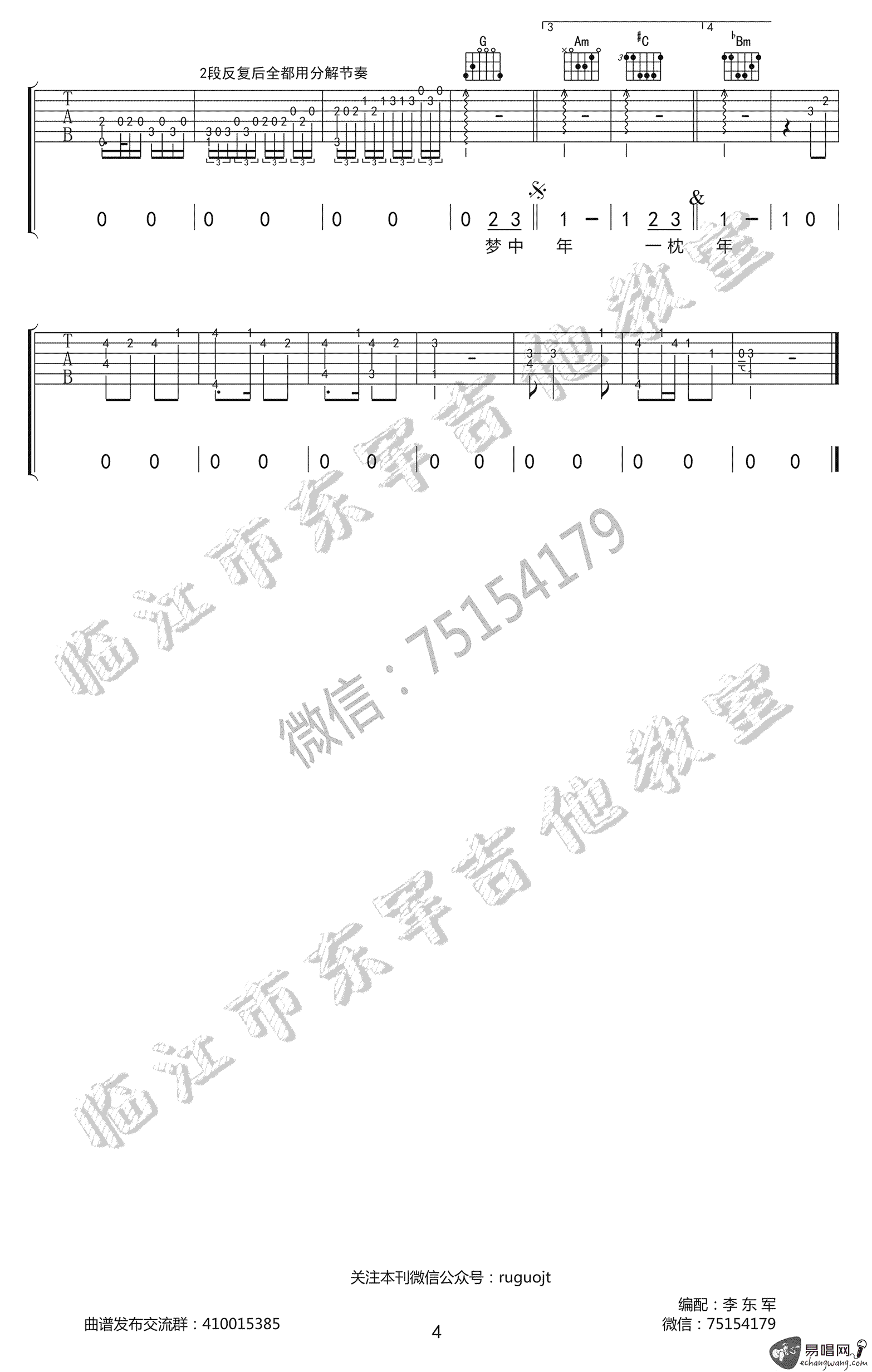 马步谣吉他谱_4