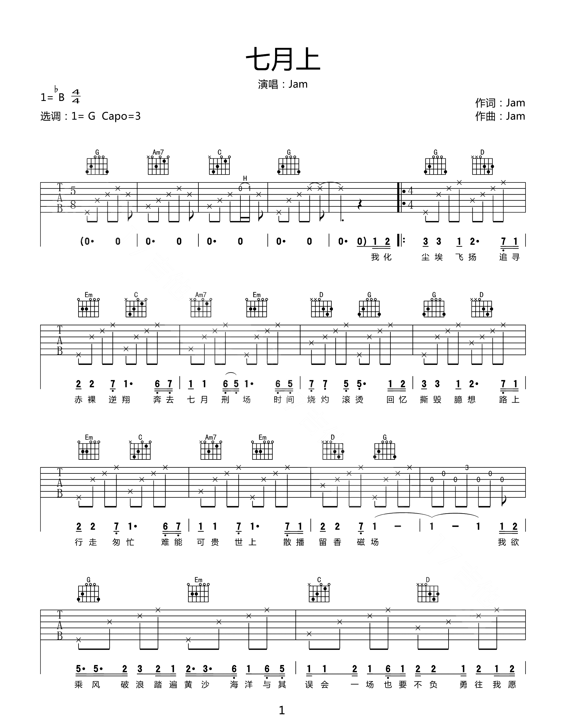 七月上吉他谱_1