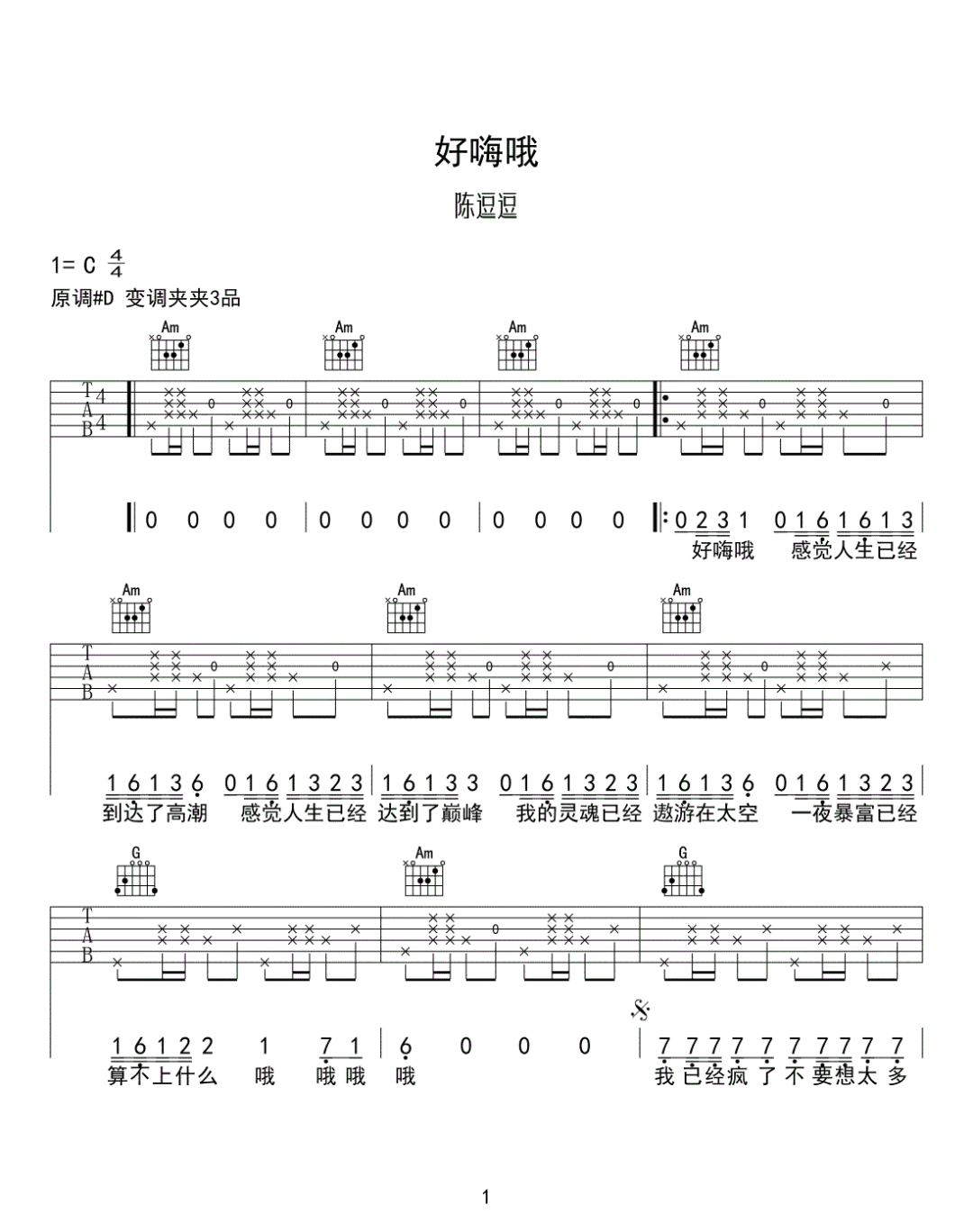 好嗨哟吉他谱_1