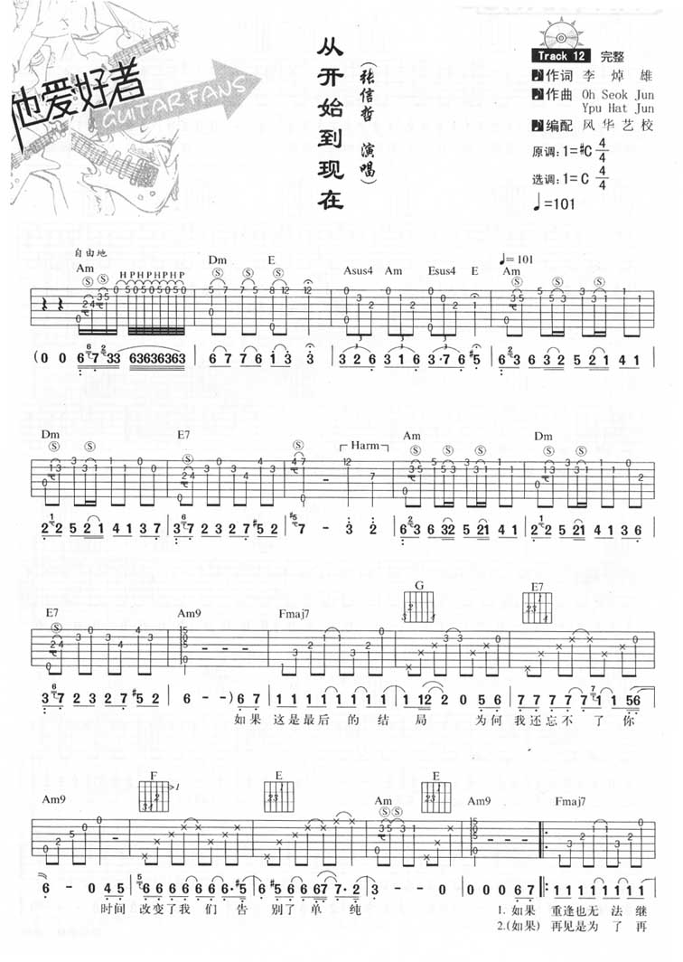 从开始到现在吉他谱_1