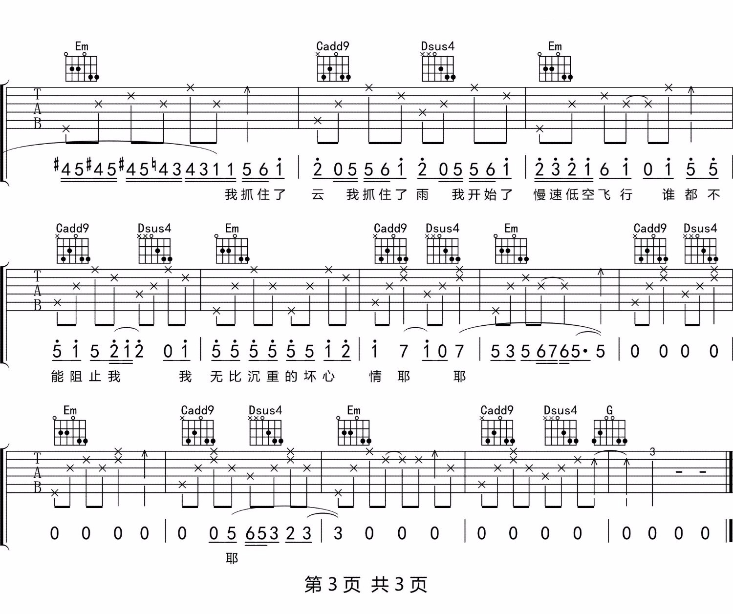 低空飞行吉他谱_3
