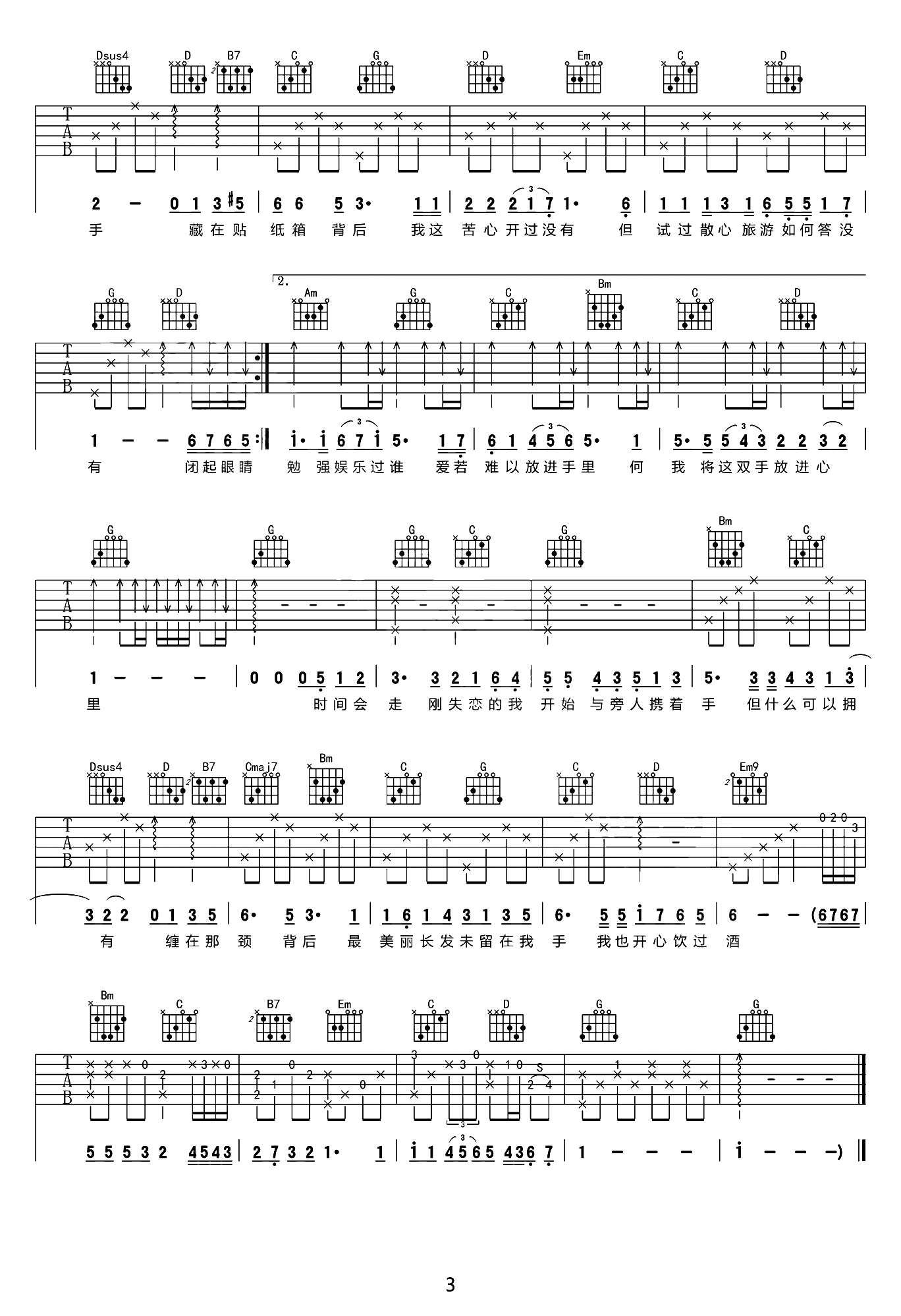 人来人往吉他谱_3