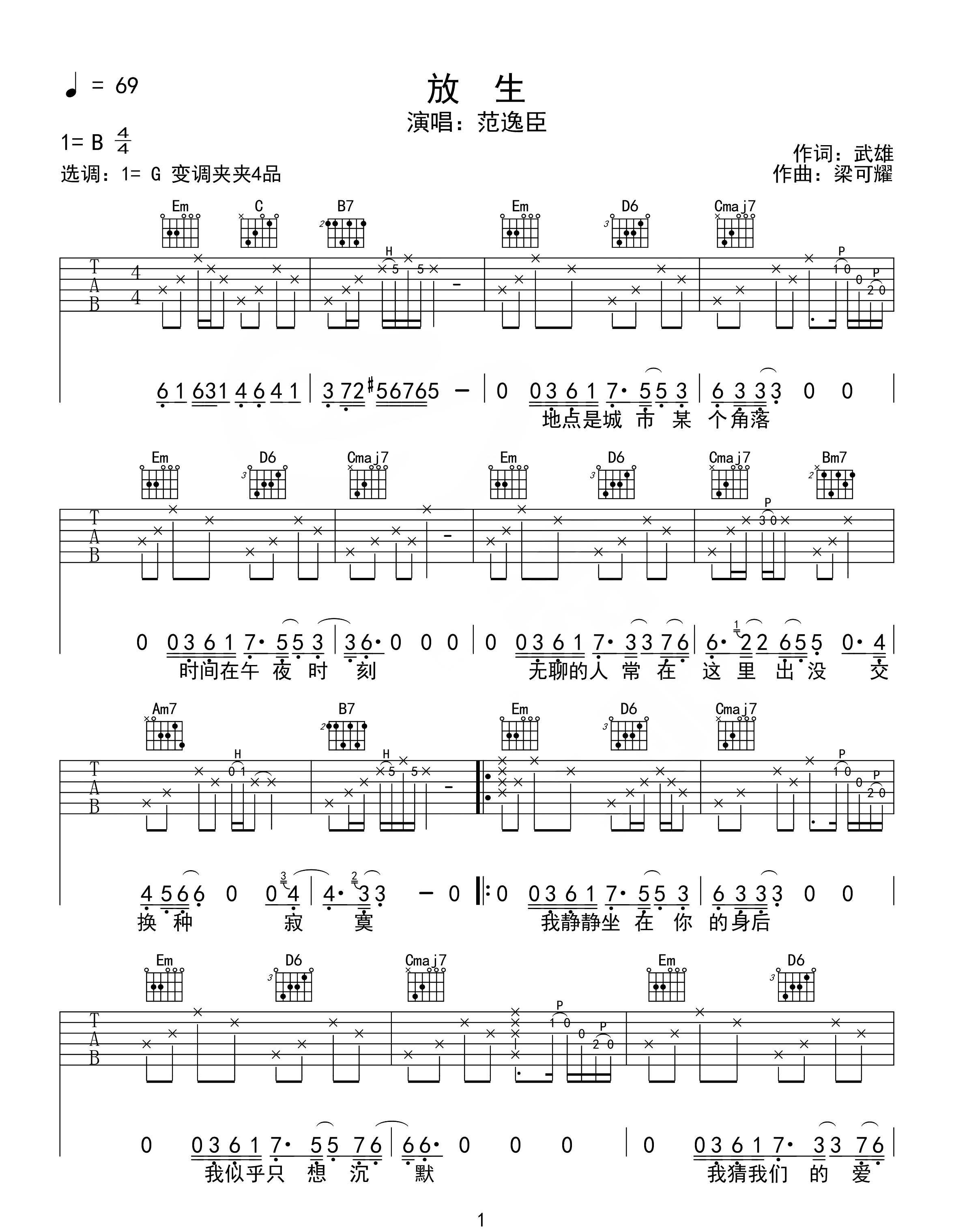 放生吉他谱_1
