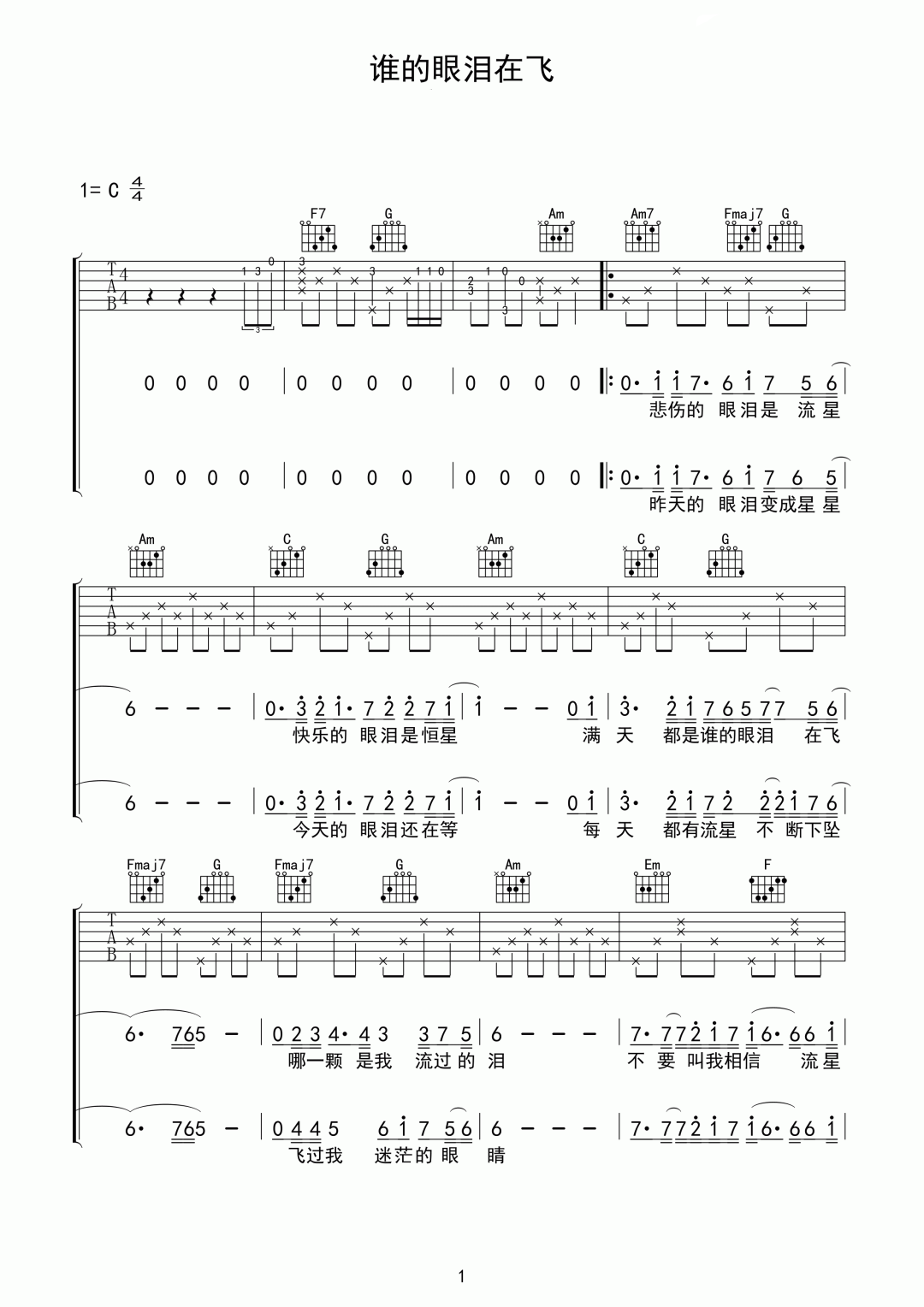 谁的眼泪在飞吉他谱_1