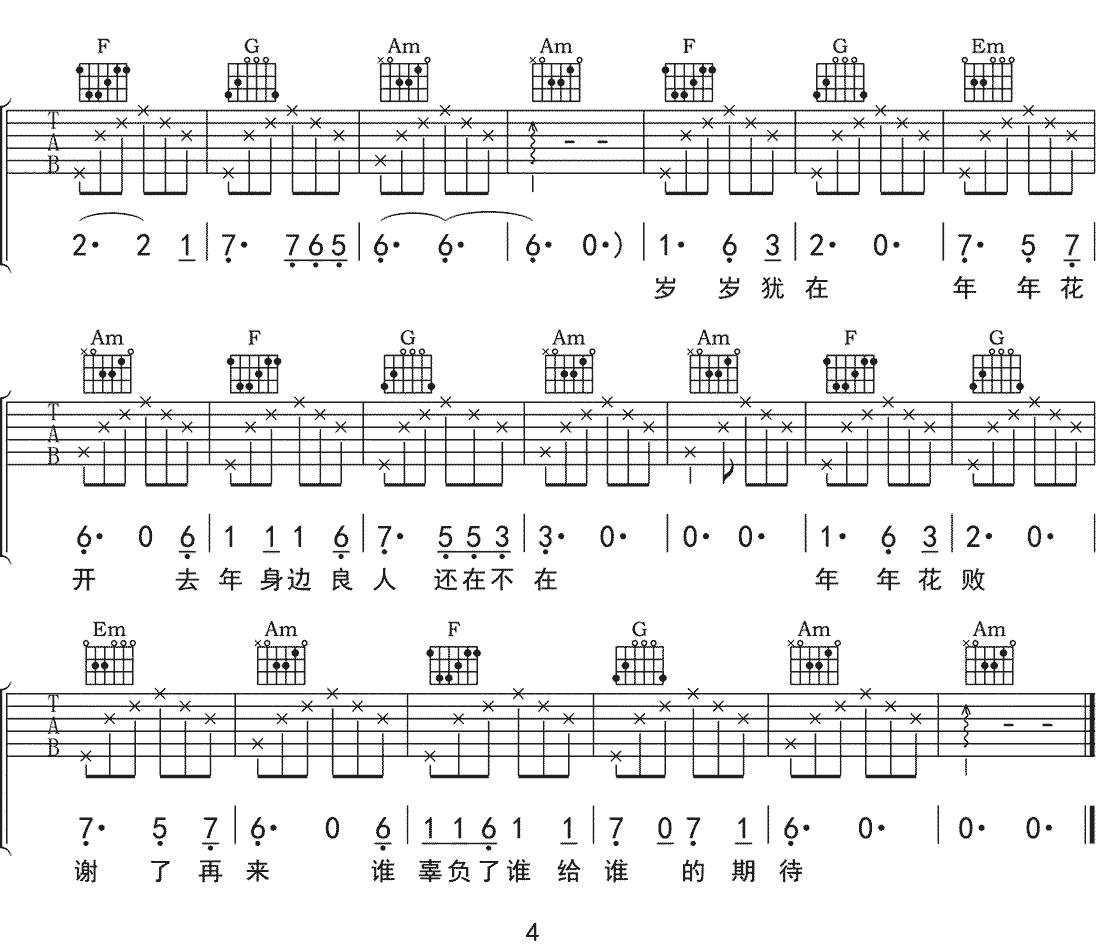 假如我吉他谱_4