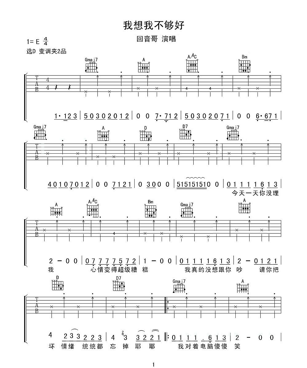我想我不够好吉他谱_1