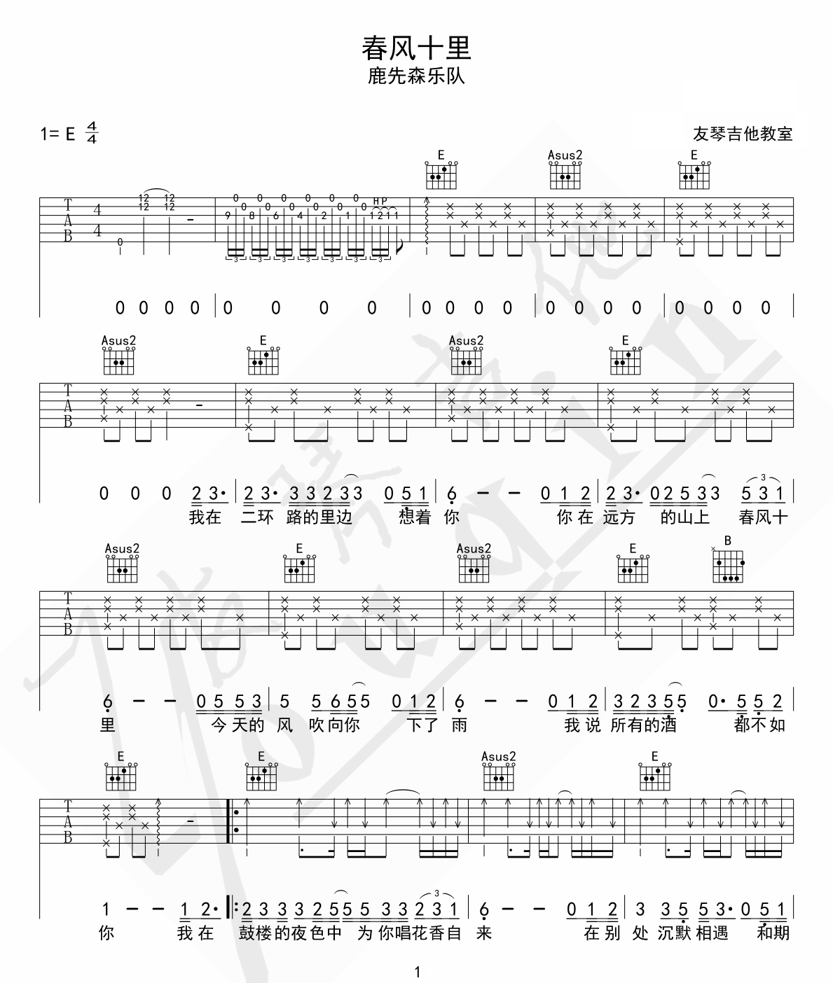 春风十里吉他谱_1