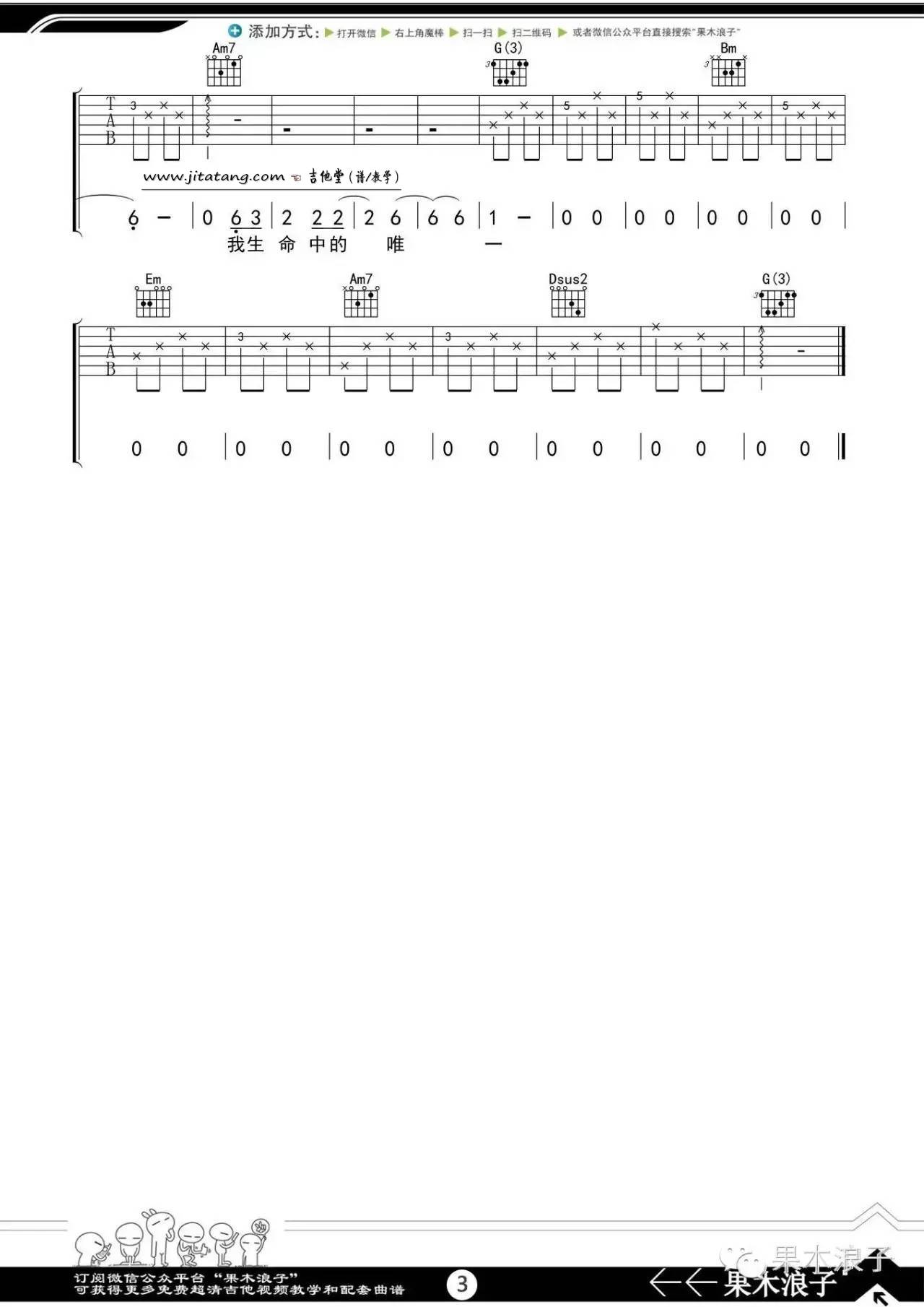 中学时代吉他谱_3