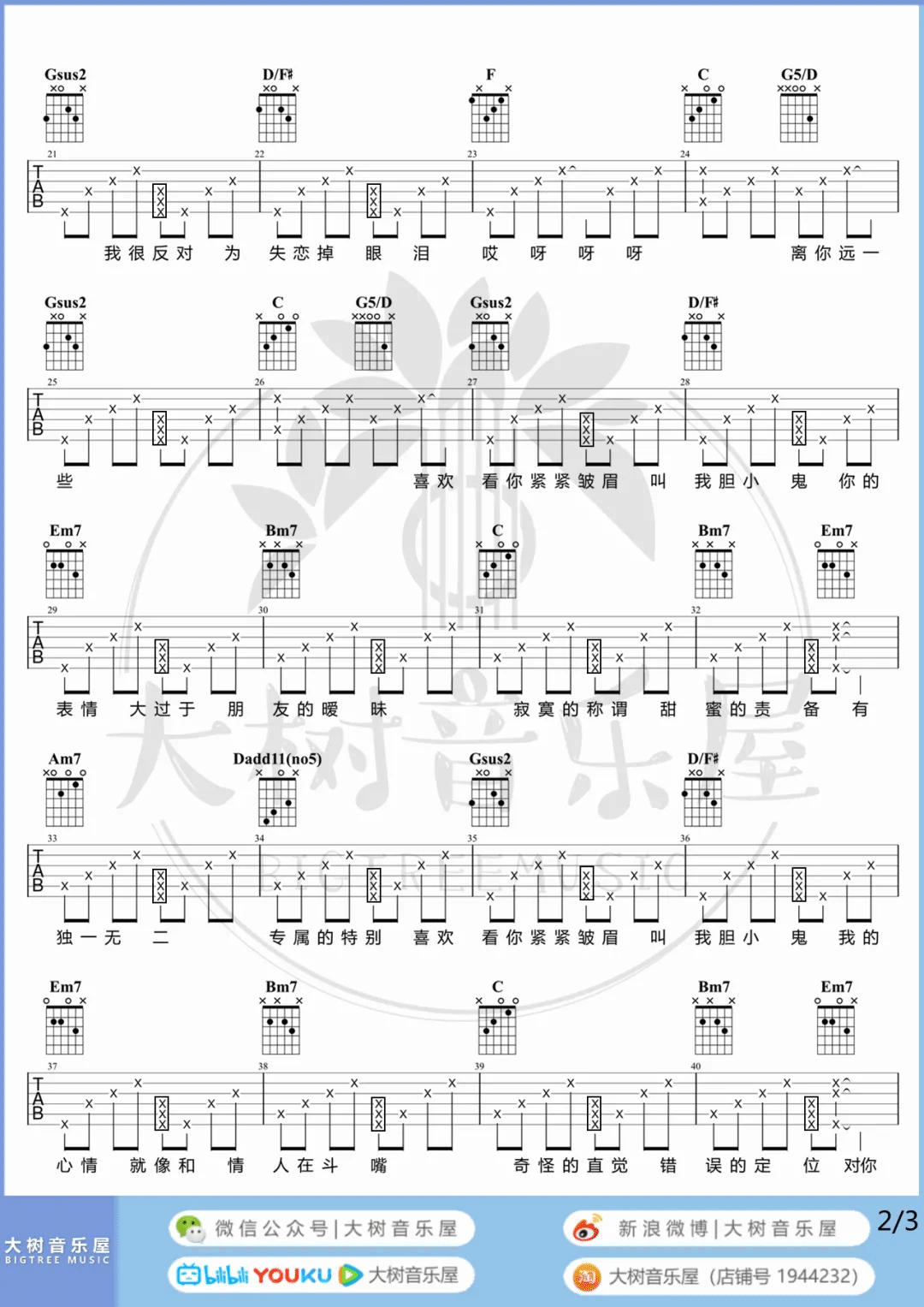 胆小鬼吉他谱_2