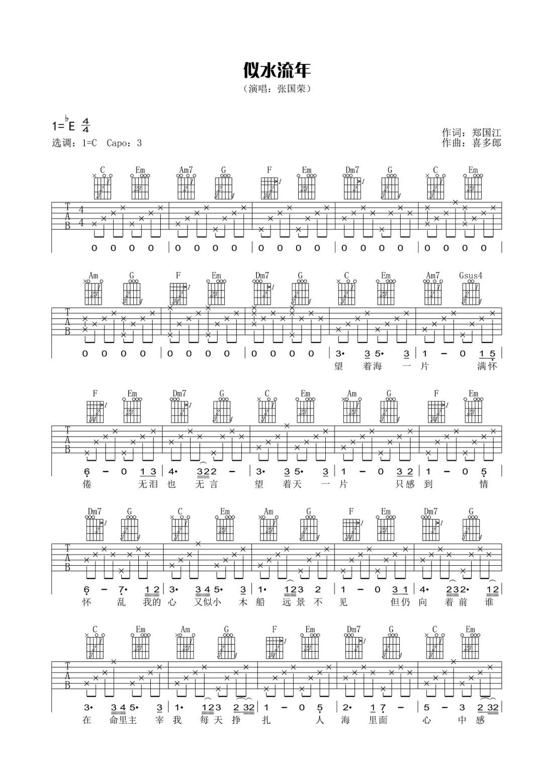 似水流年吉他谱_1