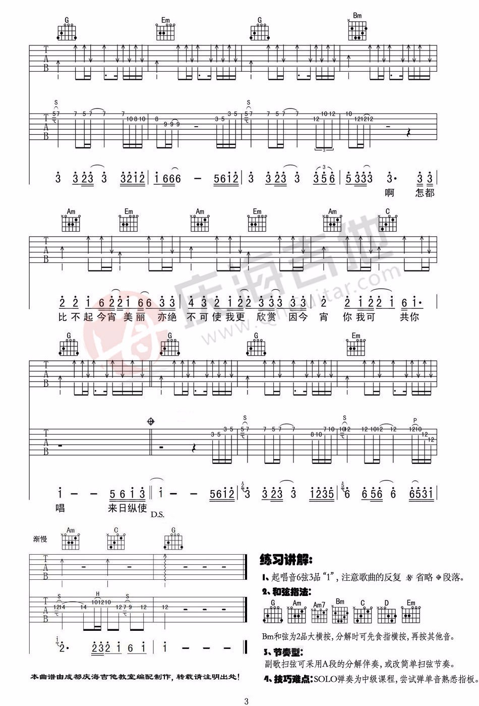 千千阙歌吉他谱_3
