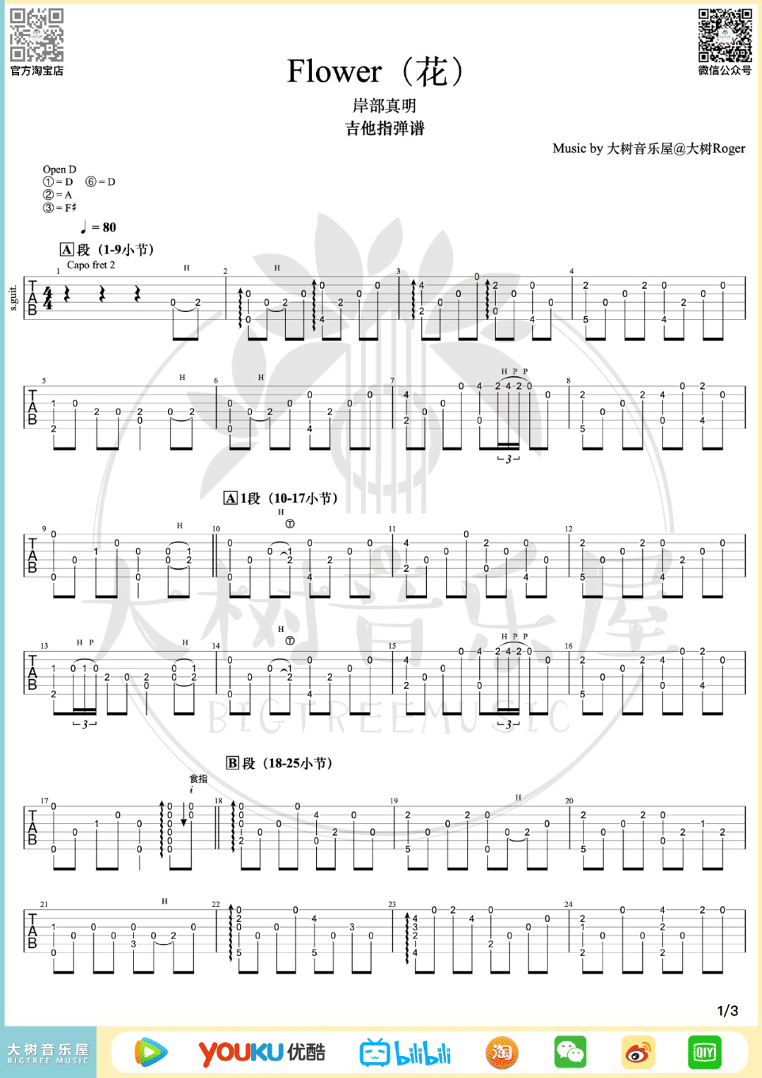 Flower指弹吉他谱_1