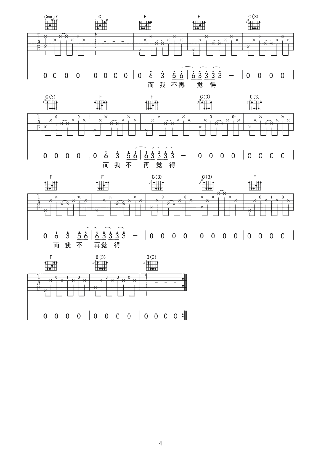 喜欢吉他谱_4