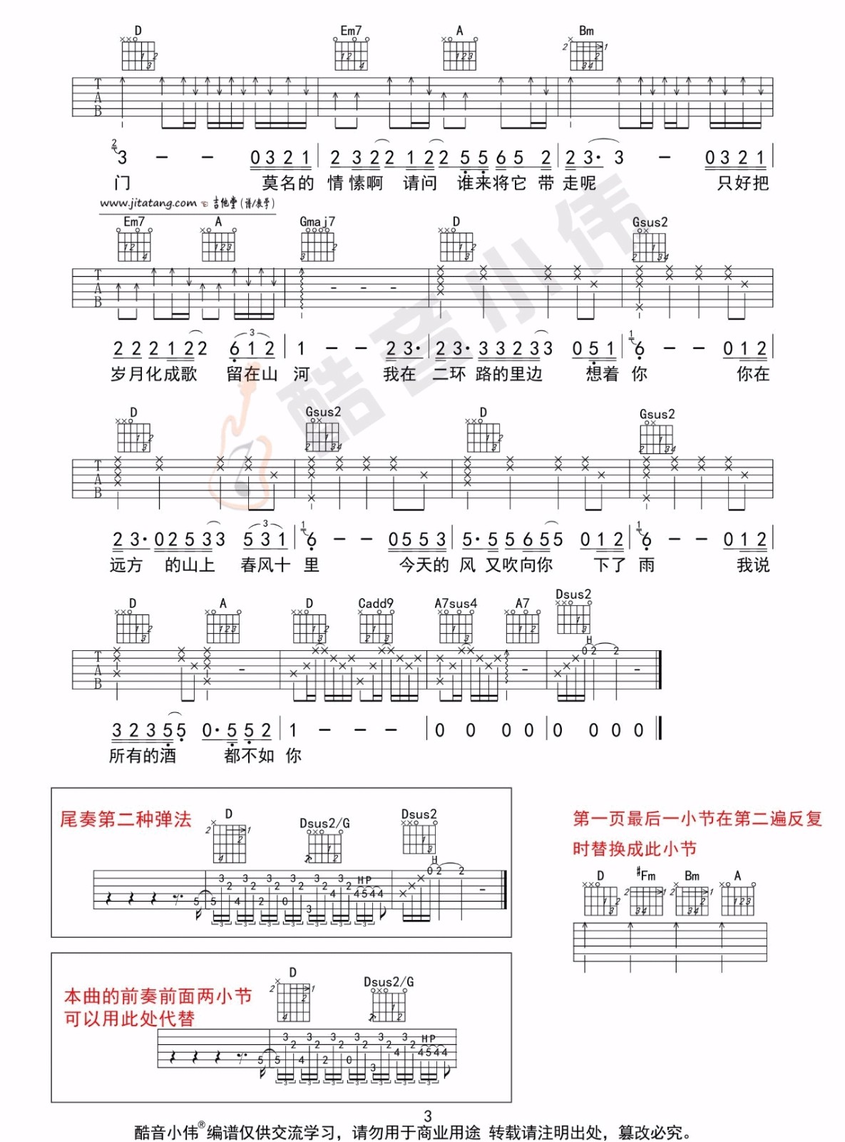 春风十里吉他谱_3