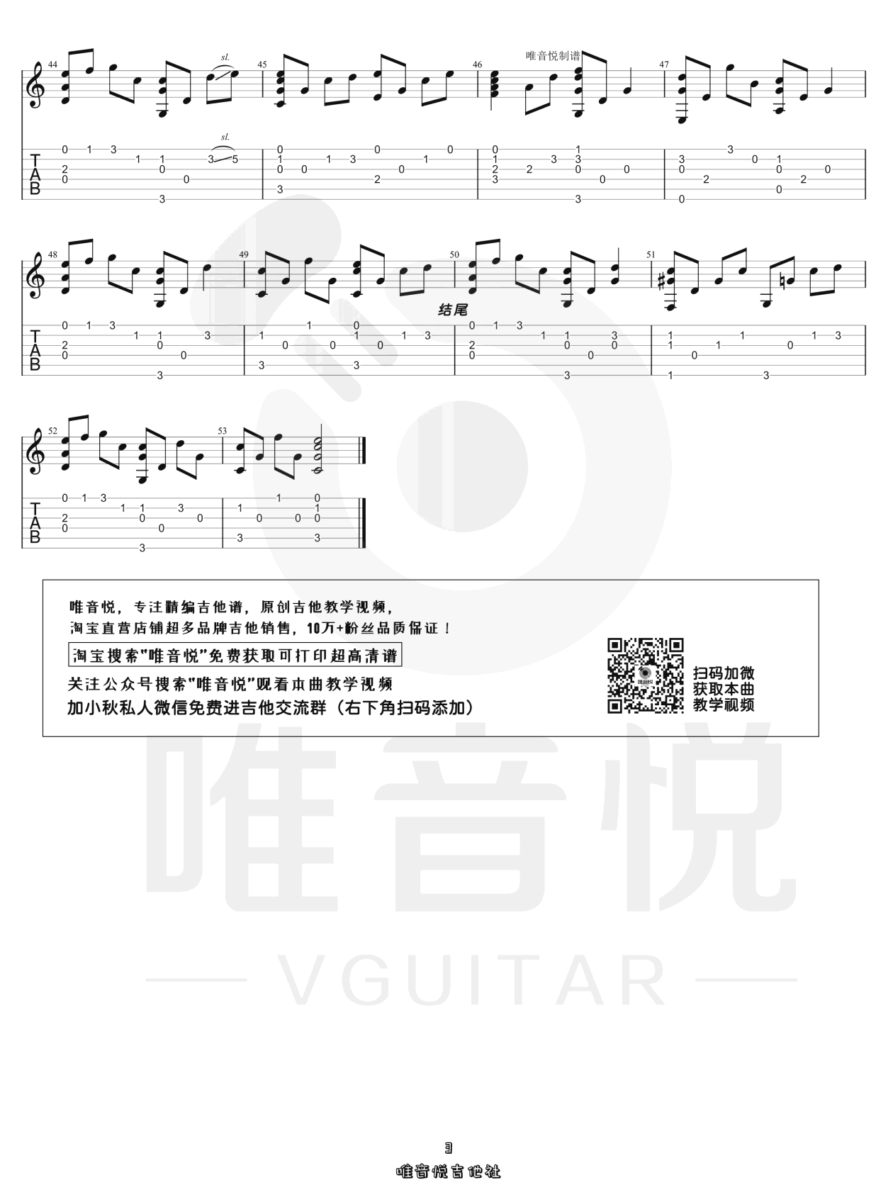 蒲公英的约定指弹吉他谱_3