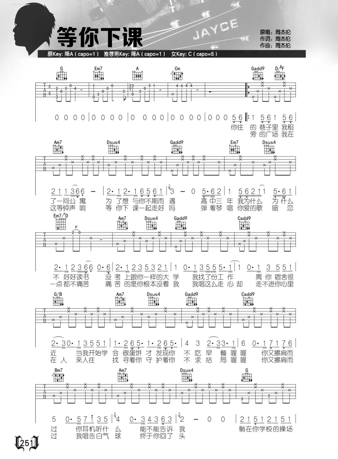 等你下课吉他谱_1