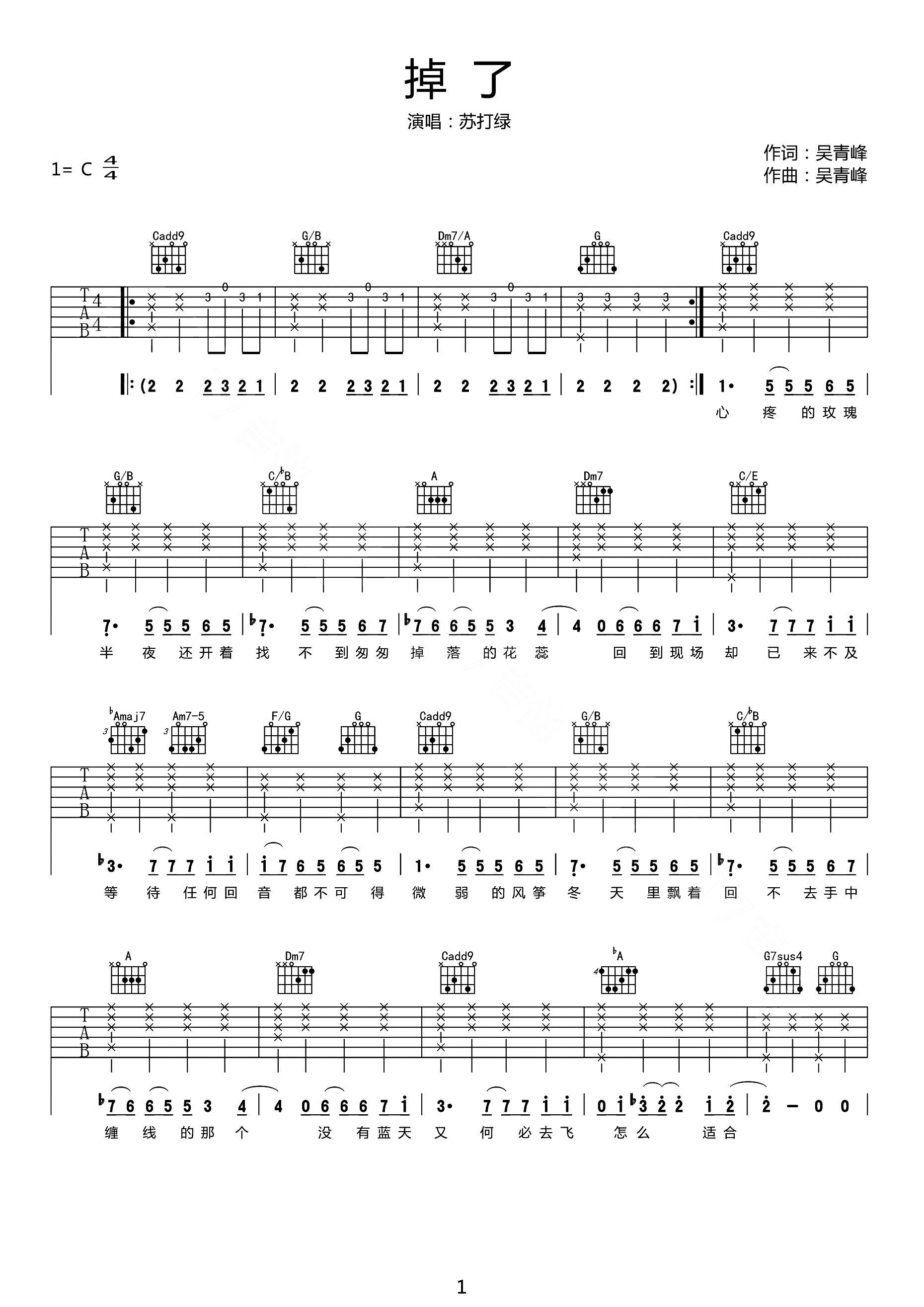 掉了吉他谱_1