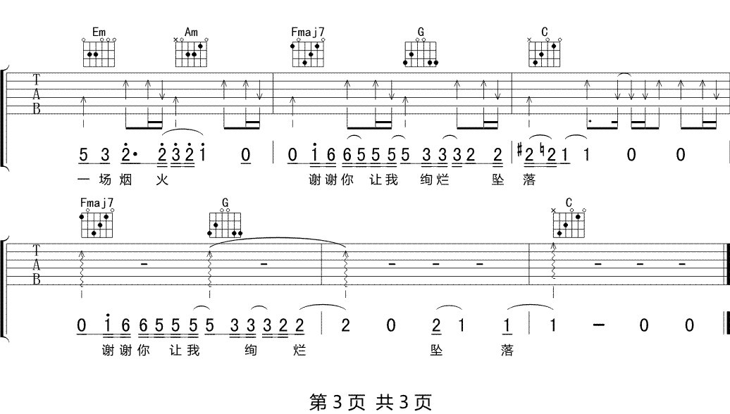 也许相爱有时候吉他谱_3