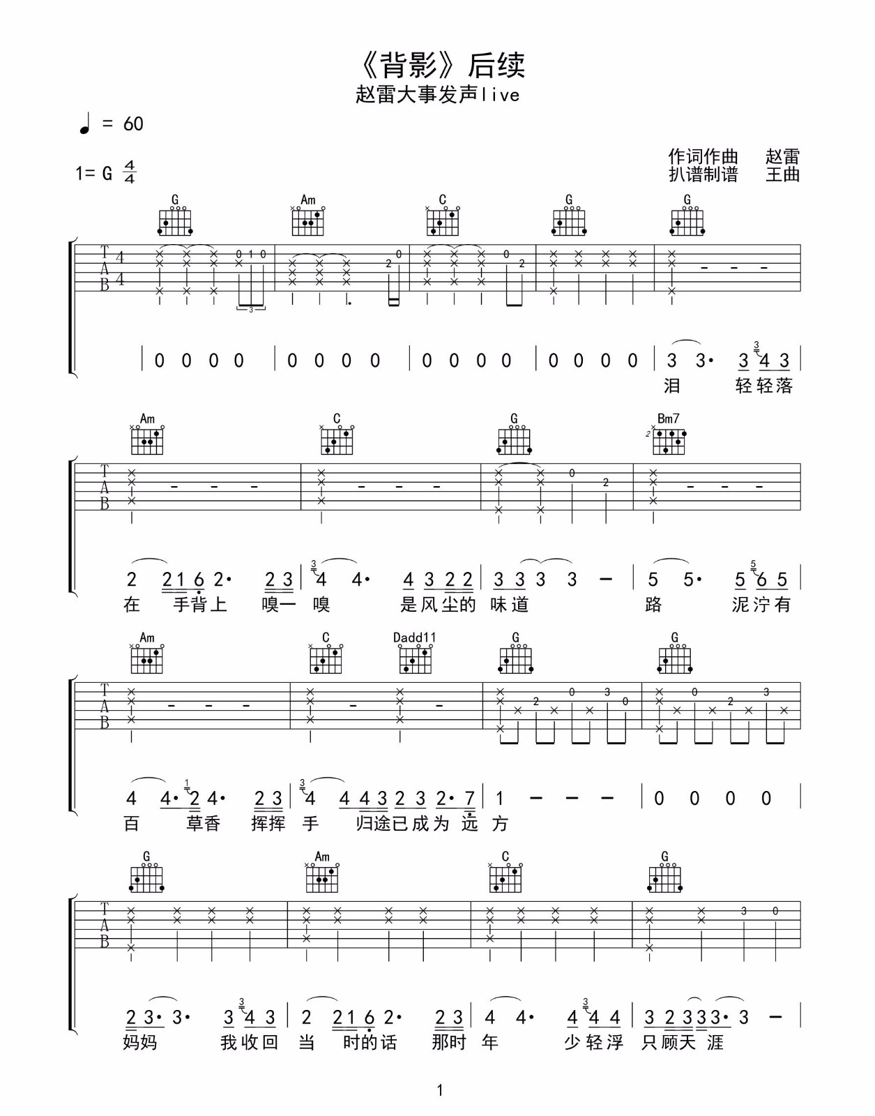 背影吉他谱_1