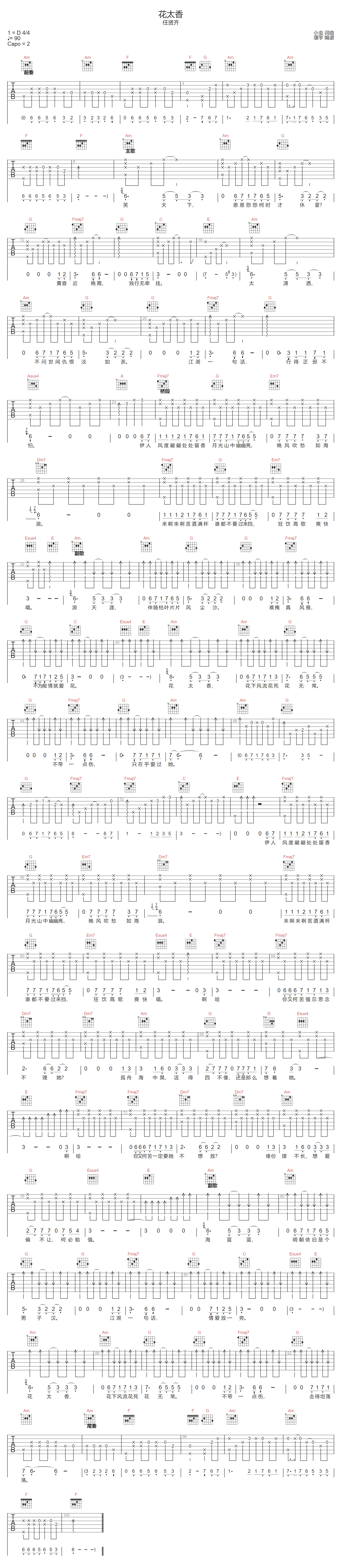 花太香吉他谱_1