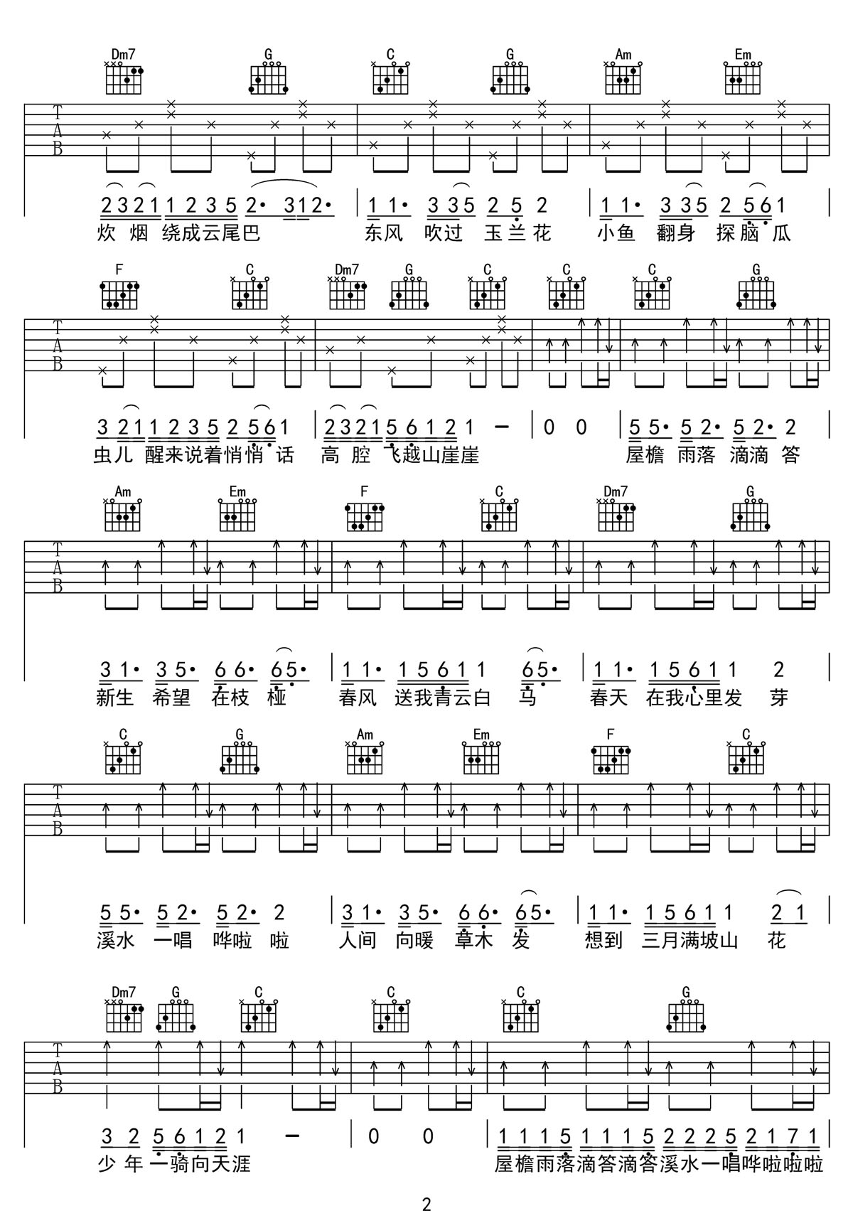 立春吉他谱_2