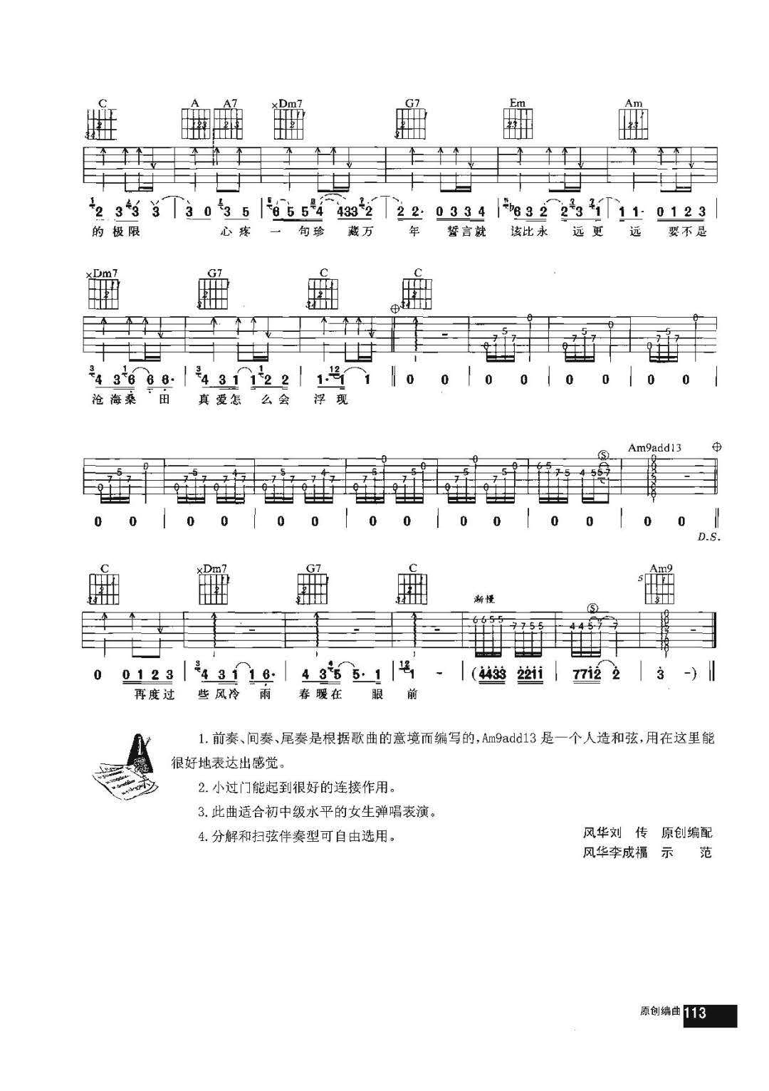 一眼万年吉他谱_2