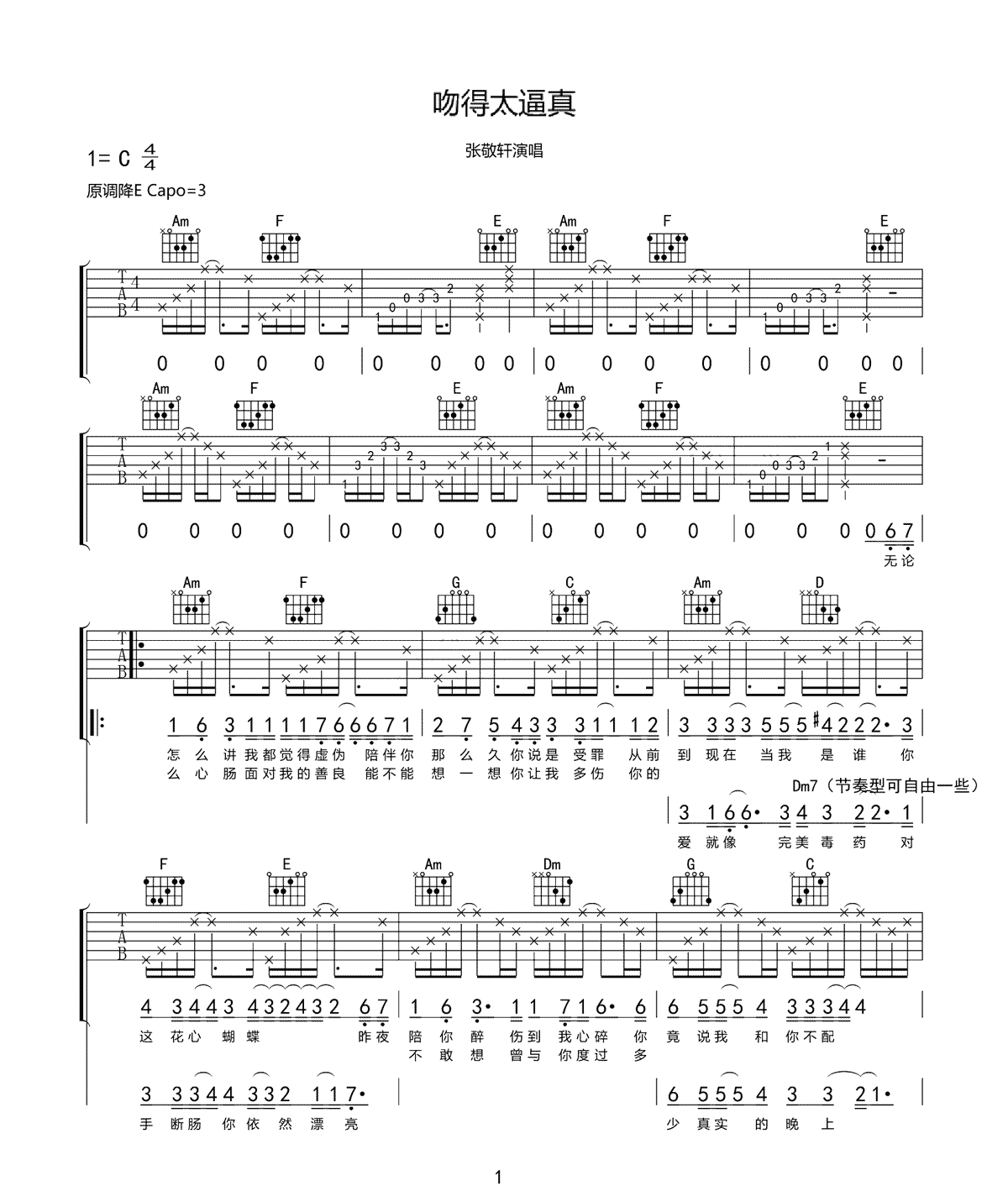 吻得太逼真吉他谱_1