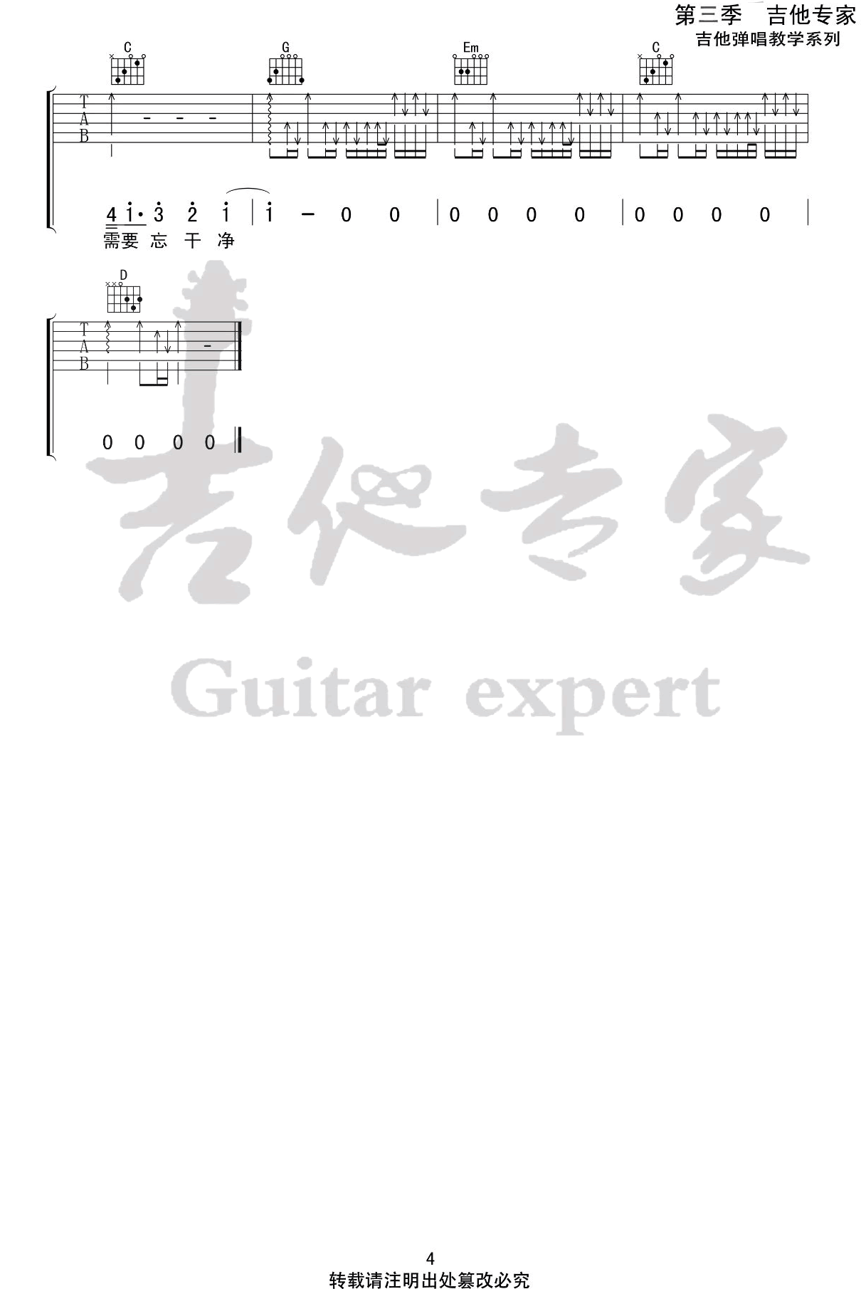 忘不了的是你吉他谱_4