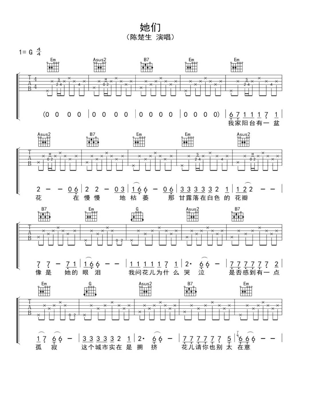 她们吉他谱_1