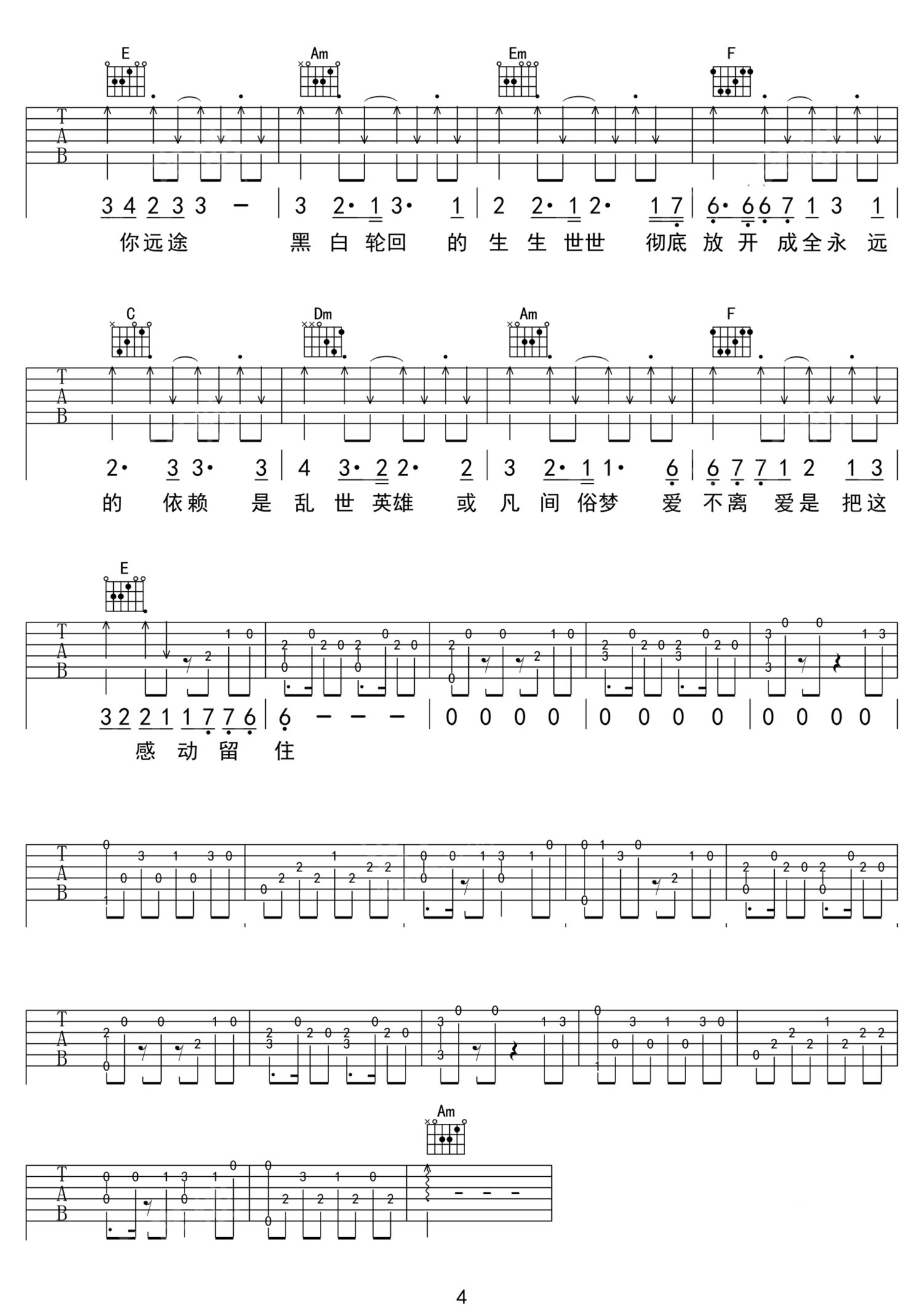 生生世世爱吉他谱_4