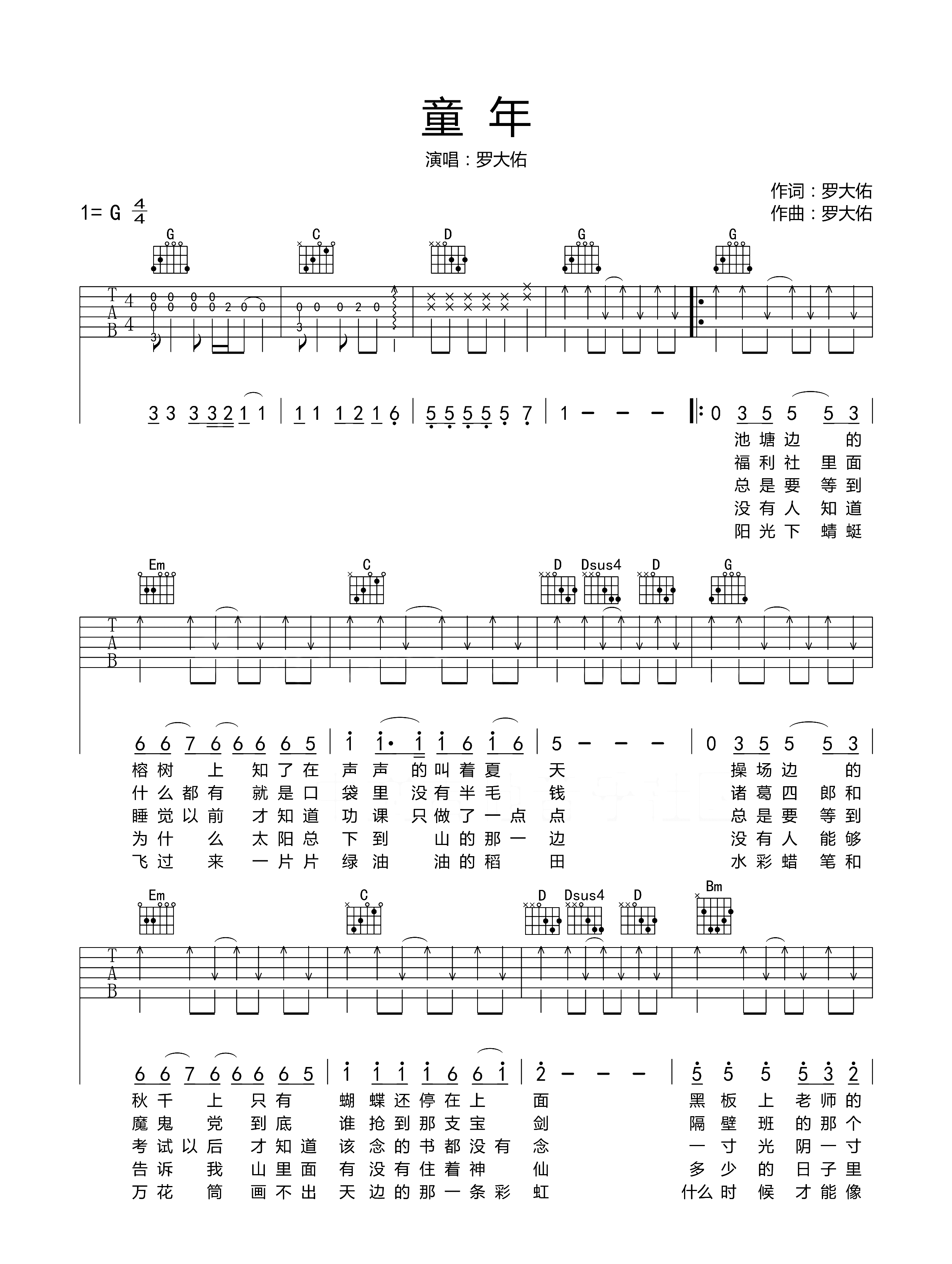 童年吉他谱_1