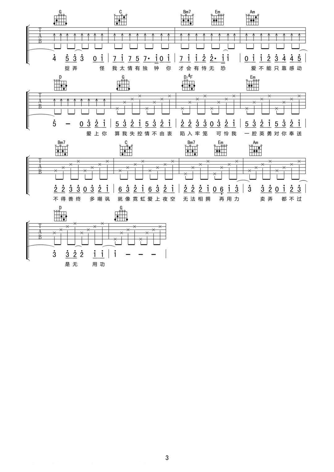 失控吉他谱_3