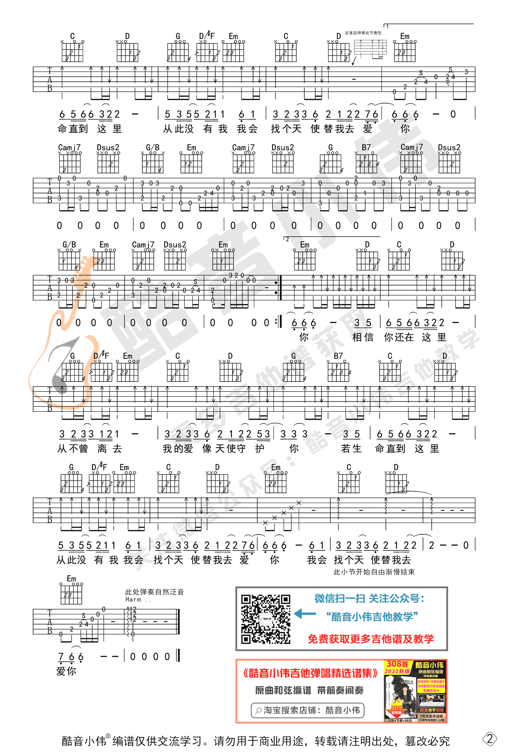 天使的翅膀吉他谱_2