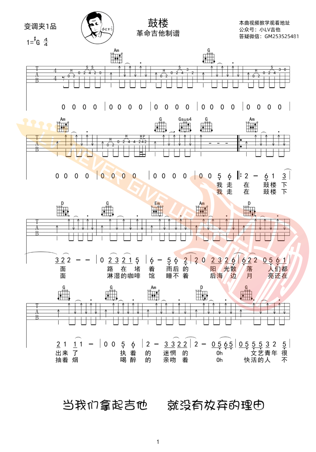 鼓楼吉他谱_1