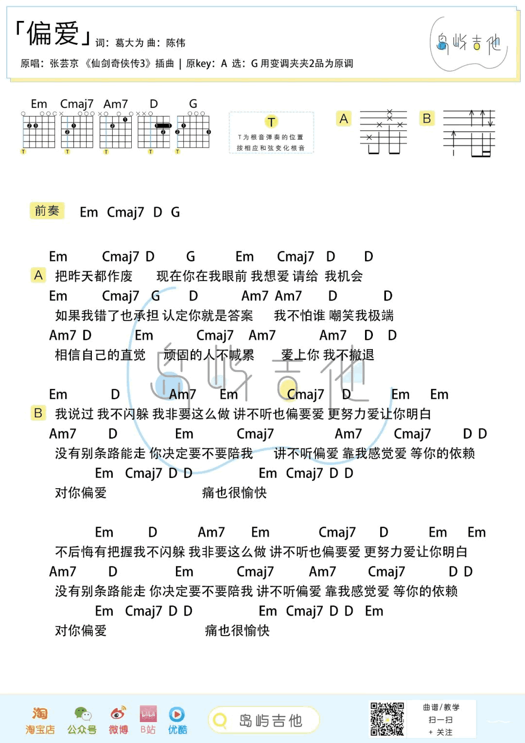 偏爱吉他谱_2