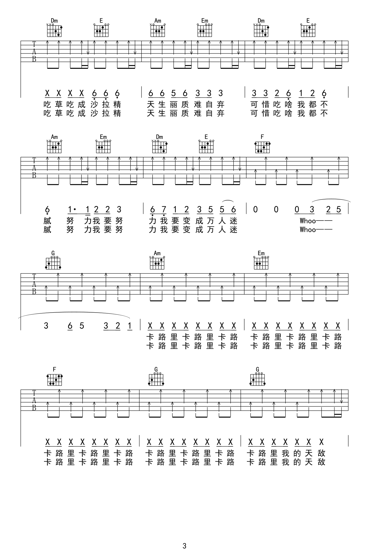 卡路里吉他谱_3