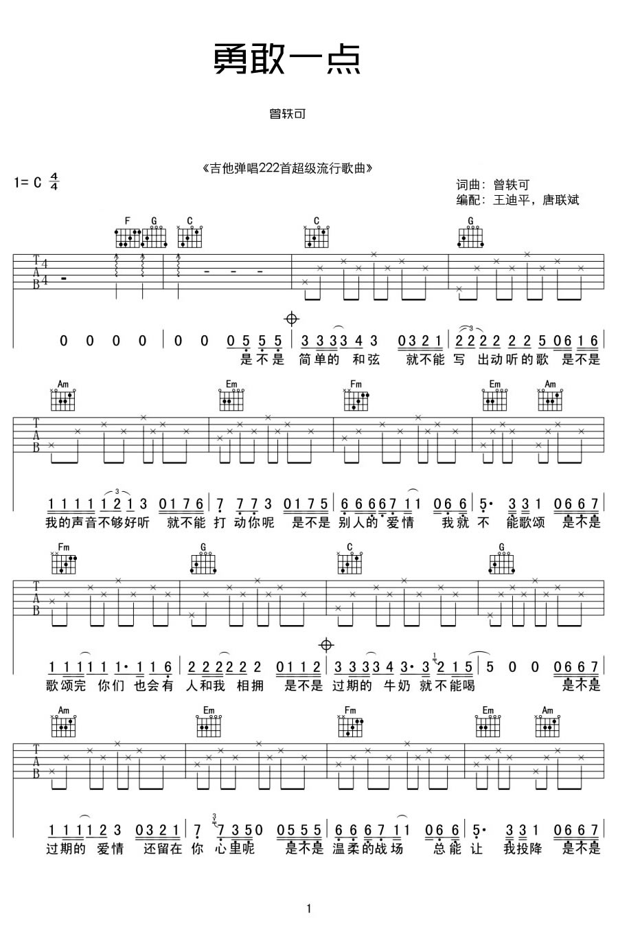 勇敢一点吉他谱_1