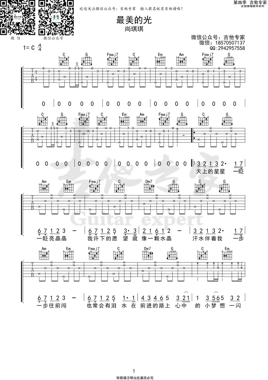最美的光吉他谱_1