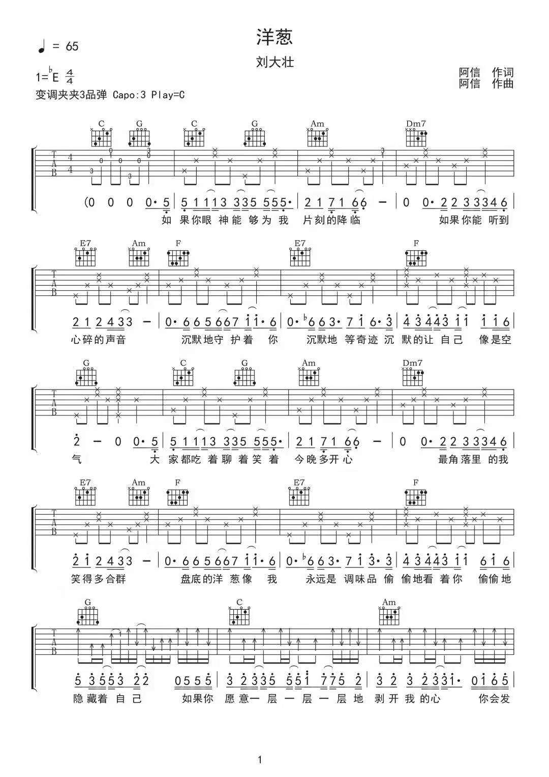洋葱吉他谱_1